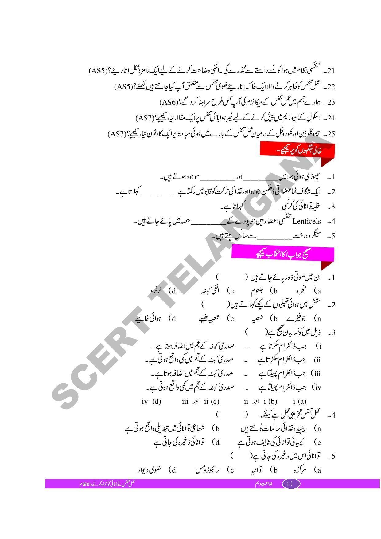 TS SCERT Class 10 Biological Science (Urdu Medium) Text Book - Page 58