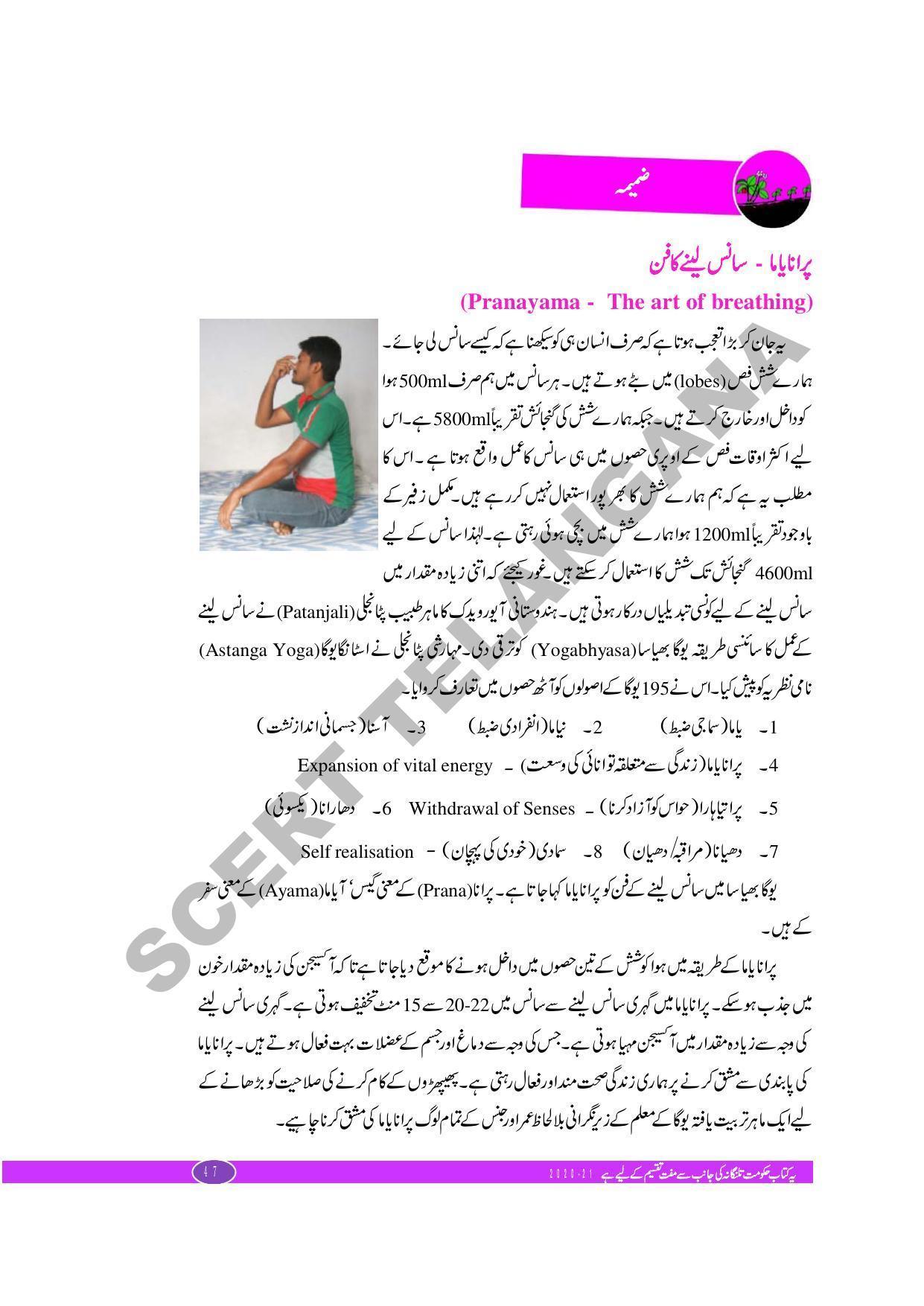 TS SCERT Class 10 Biological Science (Urdu Medium) Text Book - Page 59