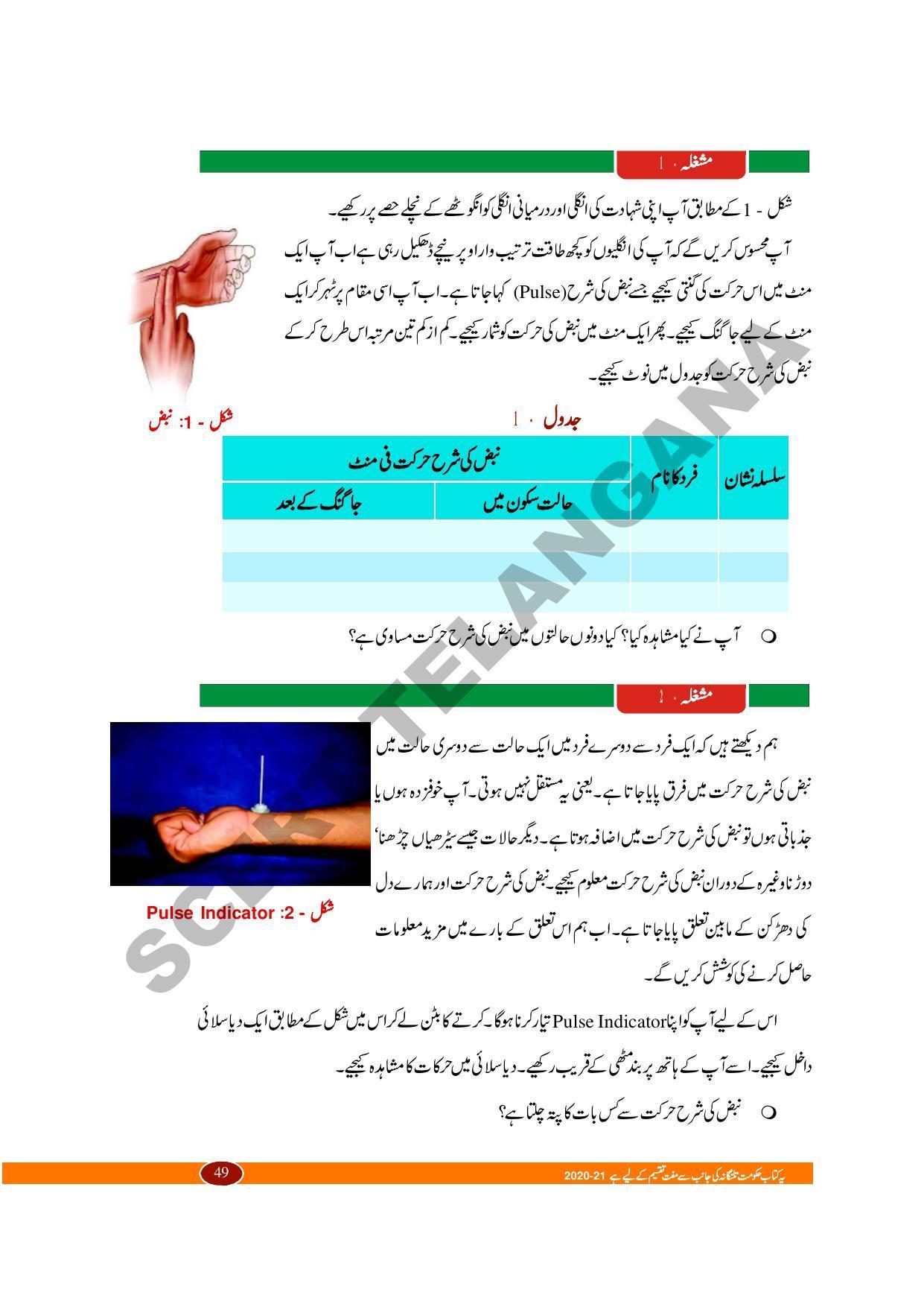 TS SCERT Class 10 Biological Science (Urdu Medium) Text Book - Page 61
