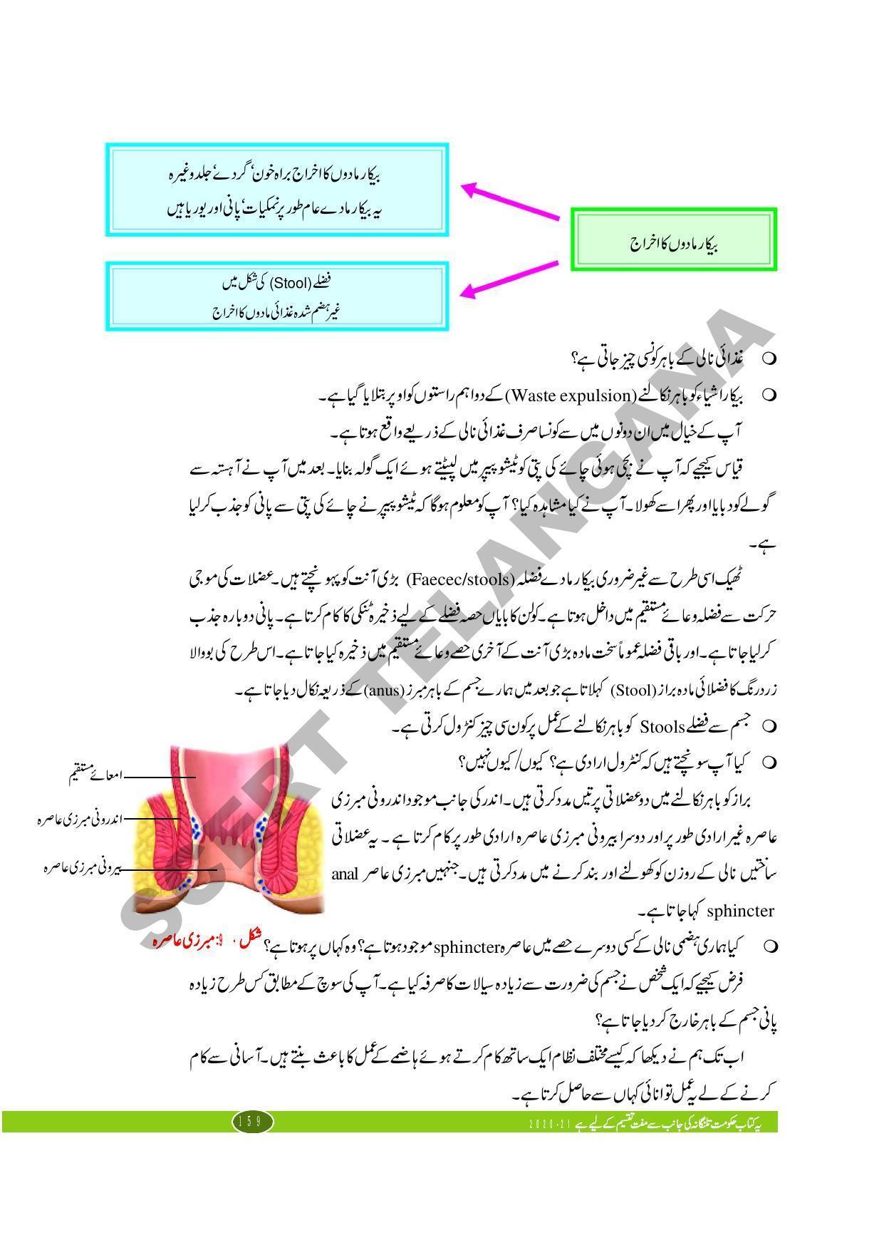 TS SCERT Class 10 Biological Science (Urdu Medium) Text Book - Page 65