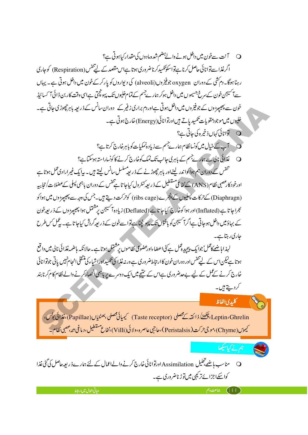 TS SCERT Class 10 Biological Science (Urdu Medium) Text Book - Page 66