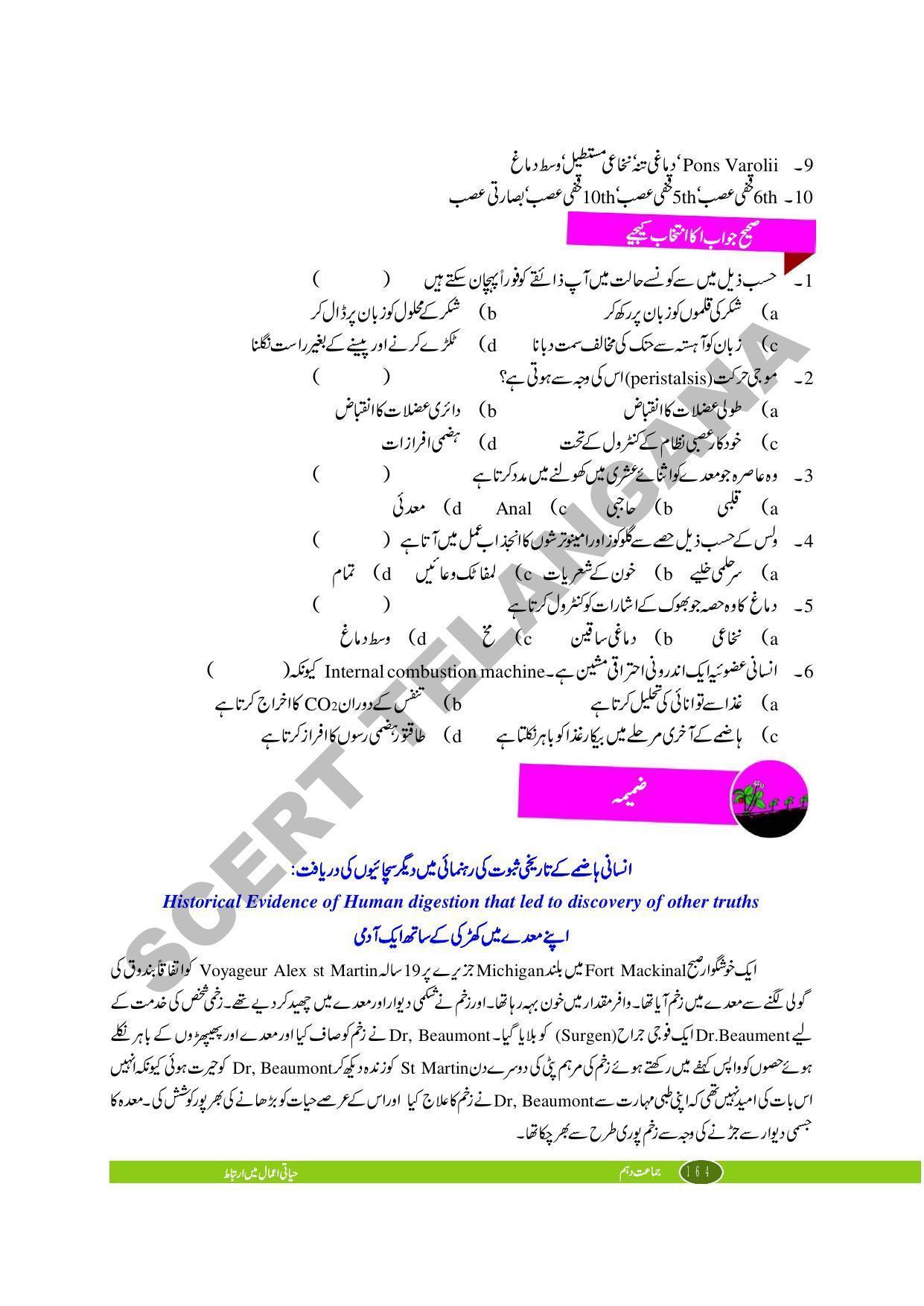 TS SCERT Class 10 Biological Science (Urdu Medium) Text Book - Page 70
