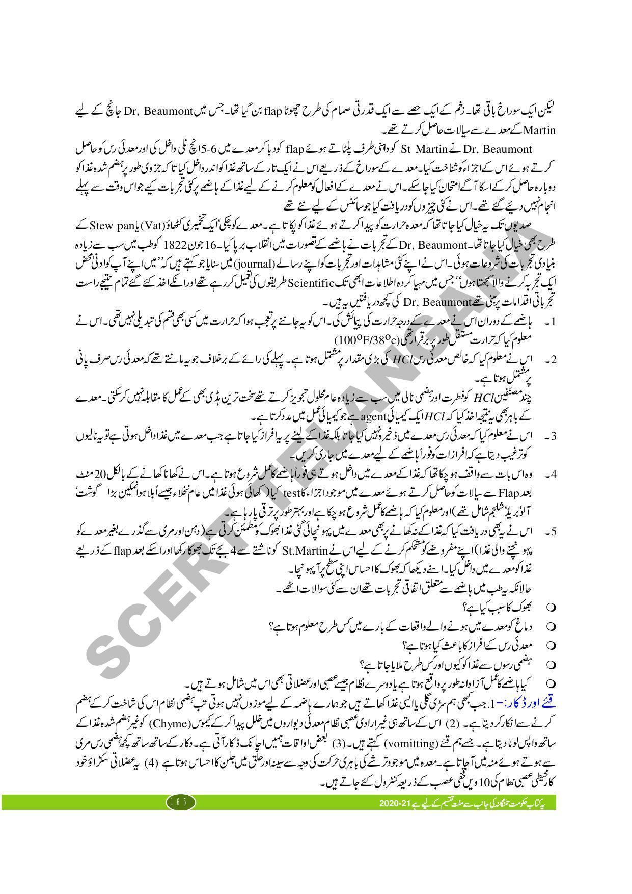 TS SCERT Class 10 Biological Science (Urdu Medium) Text Book - Page 71