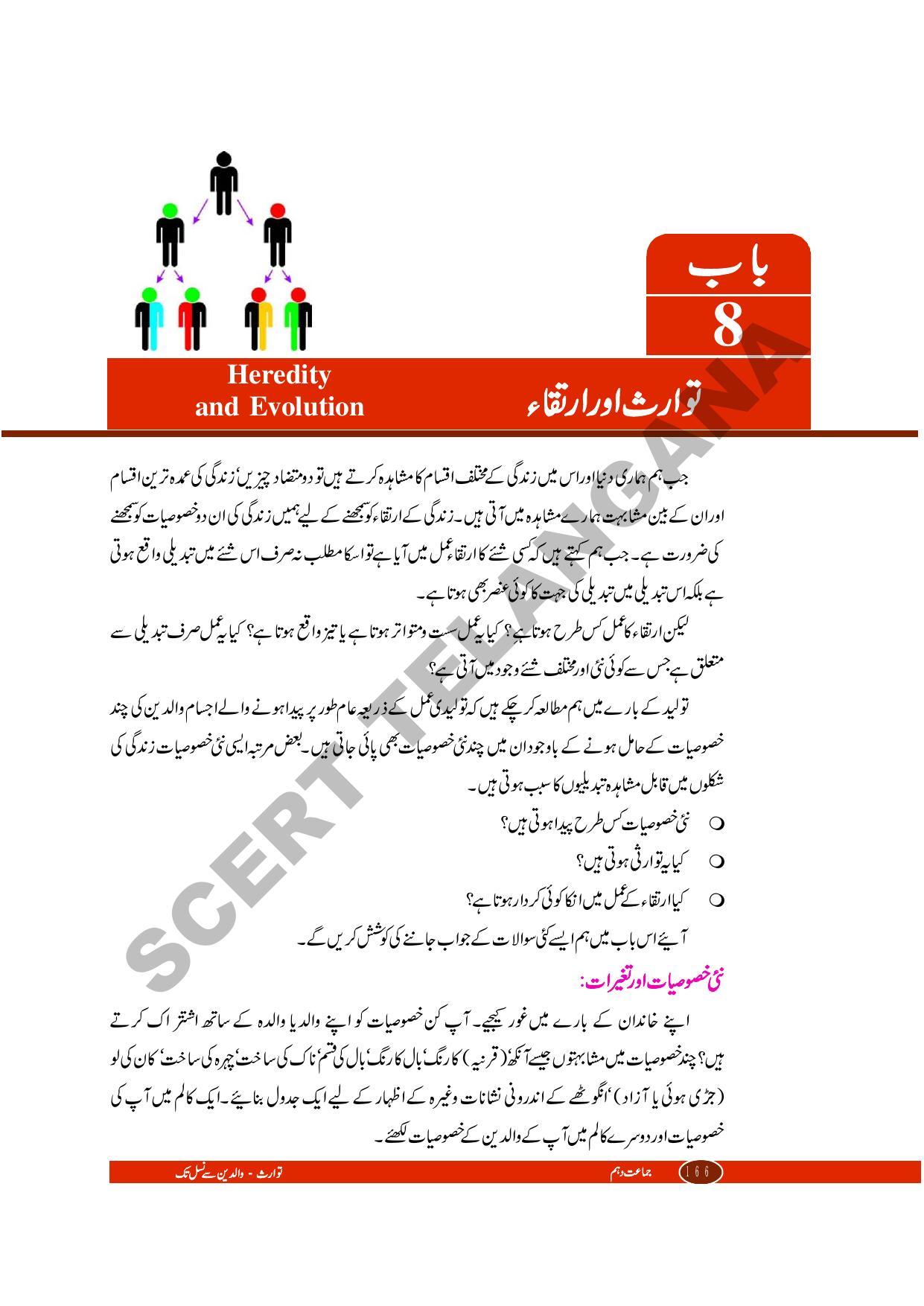 TS SCERT Class 10 Biological Science (Urdu Medium) Text Book - Page 72