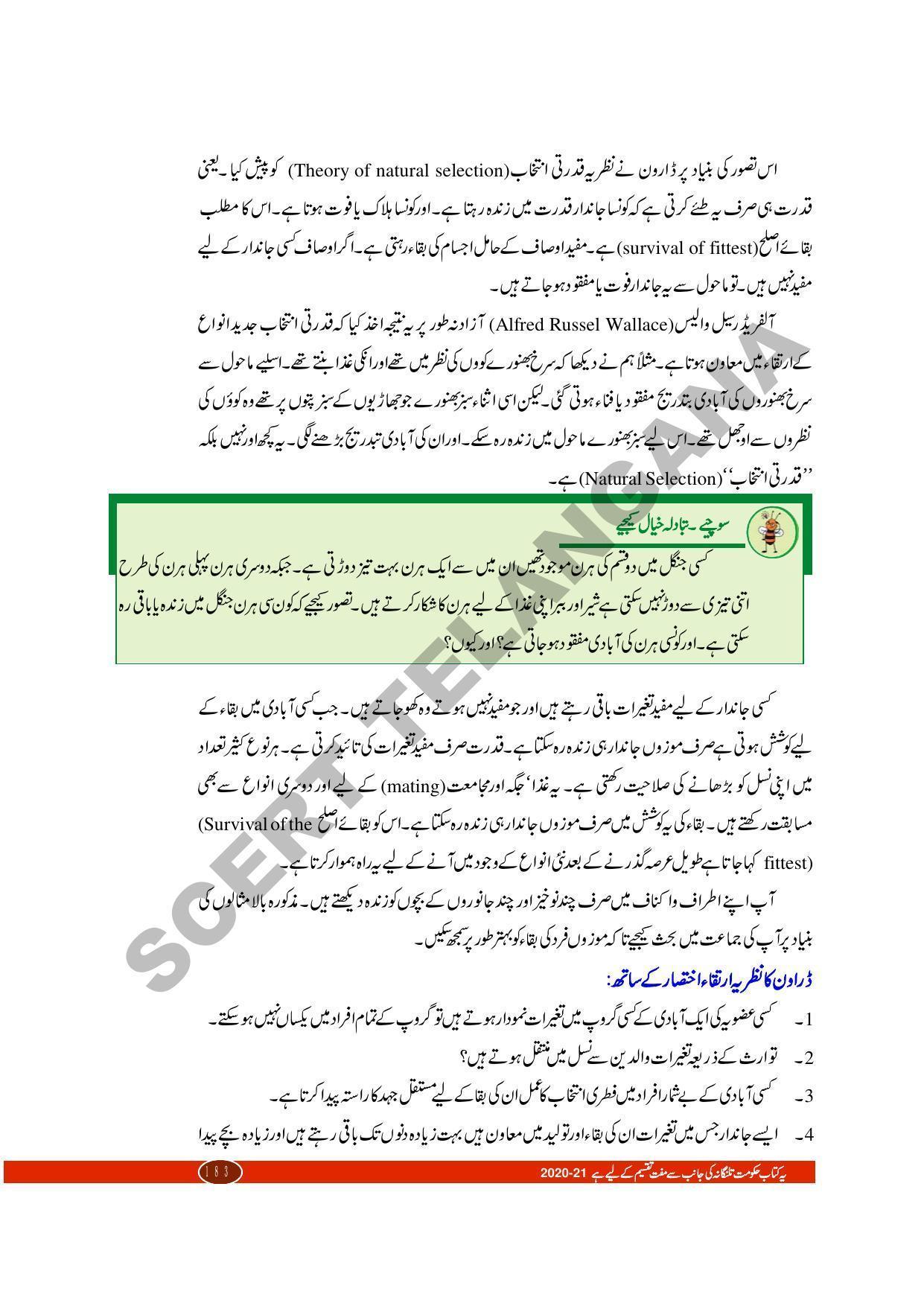 TS SCERT Class 10 Biological Science (Urdu Medium) Text Book - Page 89