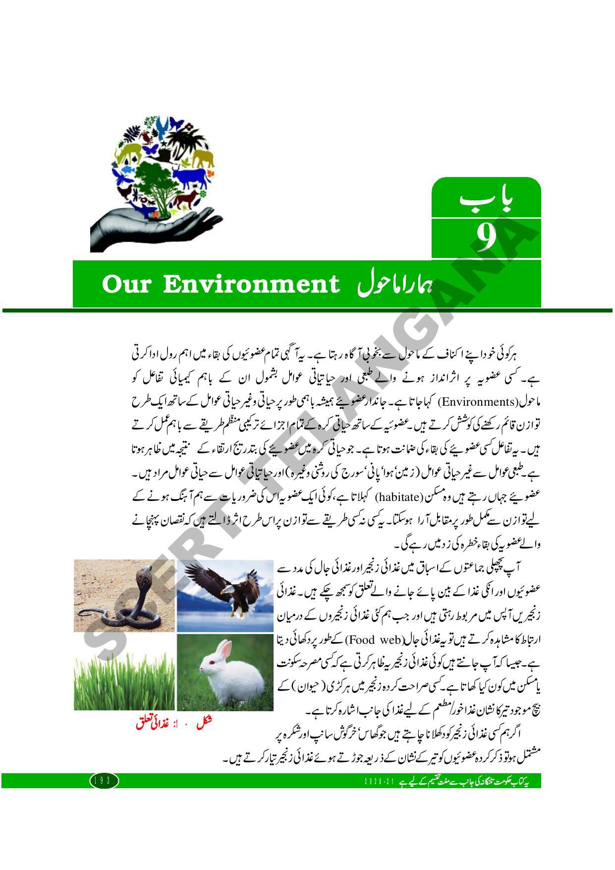 TS SCERT Class 10 Biological Science (Urdu Medium) Text Book - Page 99