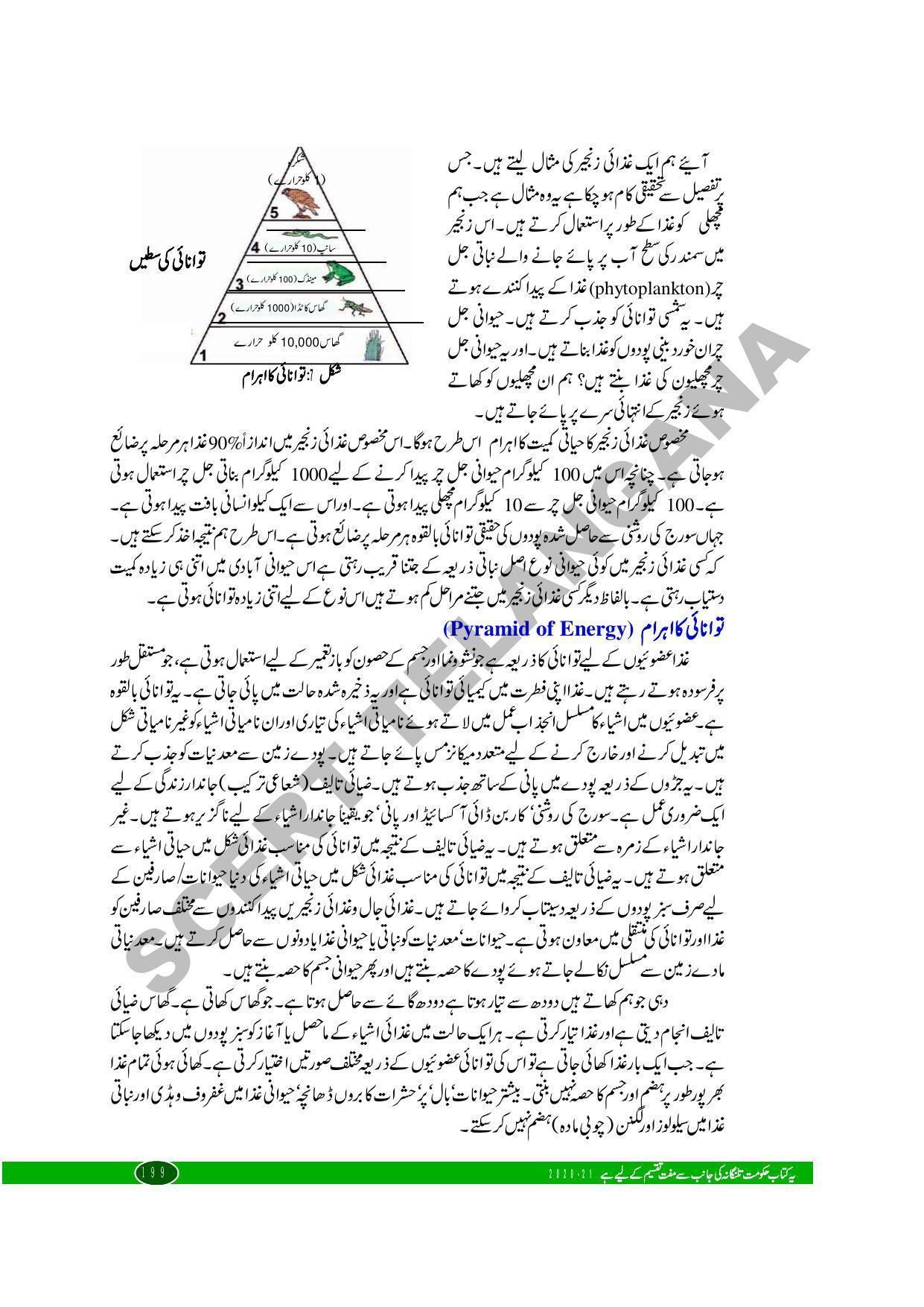 TS SCERT Class 10 Biological Science (Urdu Medium) Text Book - Page 105