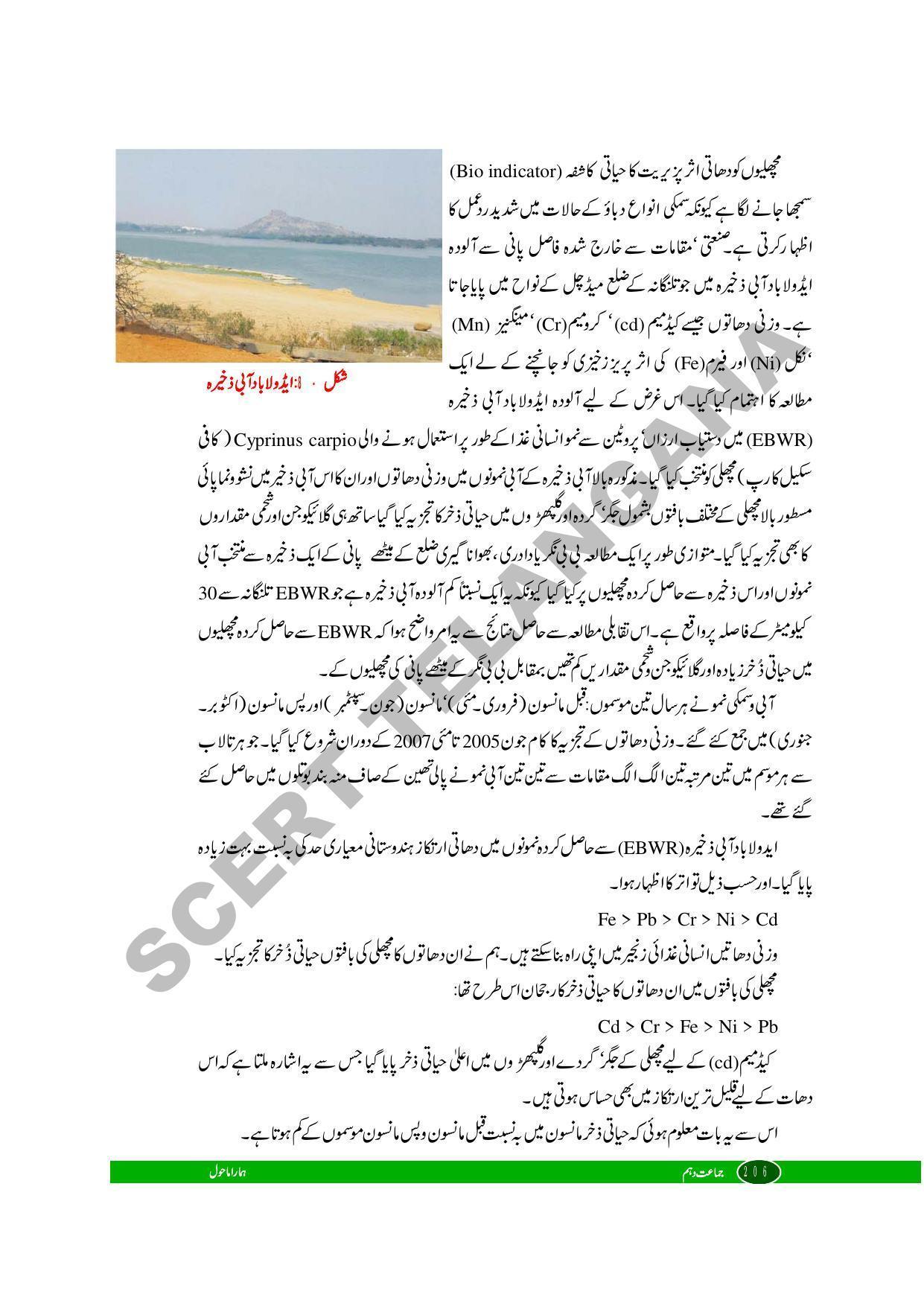 TS SCERT Class 10 Biological Science (Urdu Medium) Text Book - Page 112