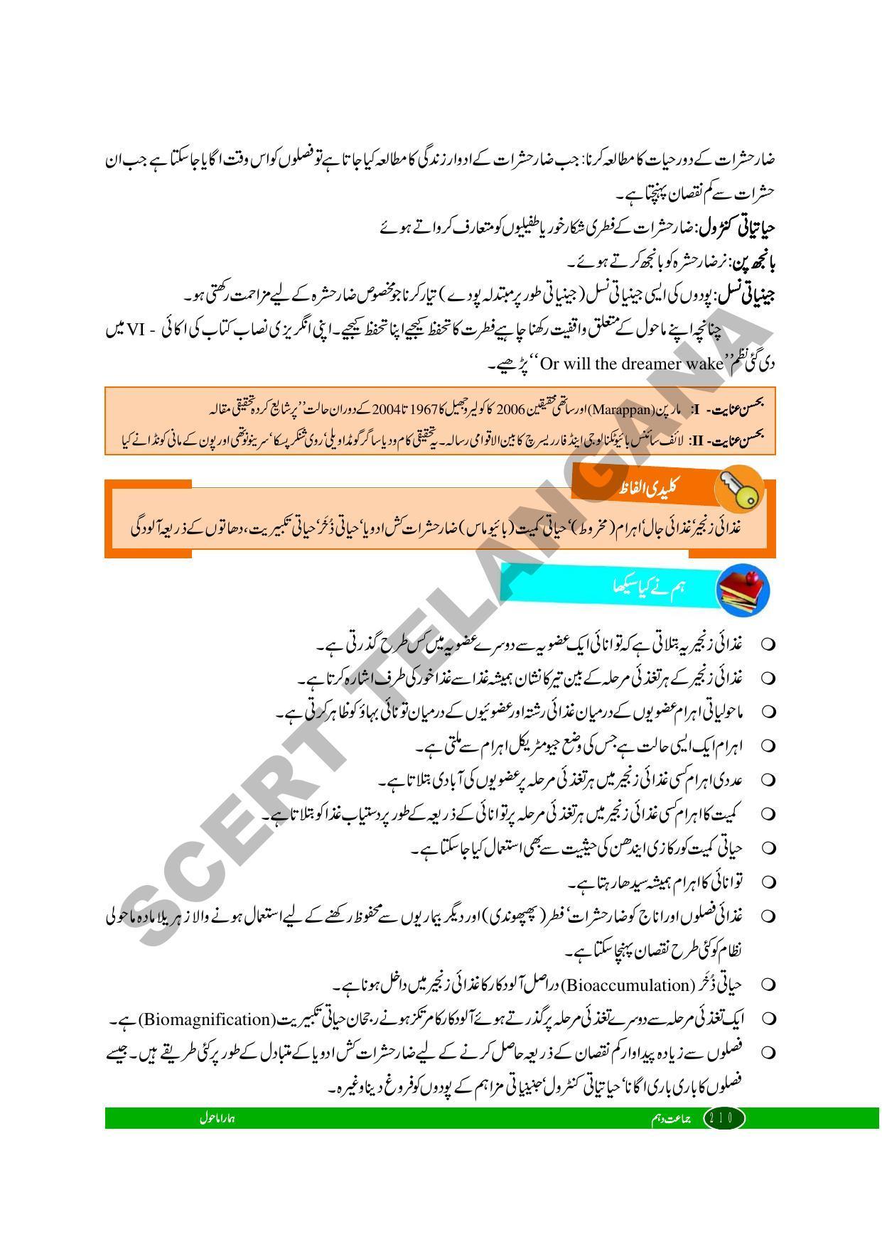 TS SCERT Class 10 Biological Science (Urdu Medium) Text Book - Page 116