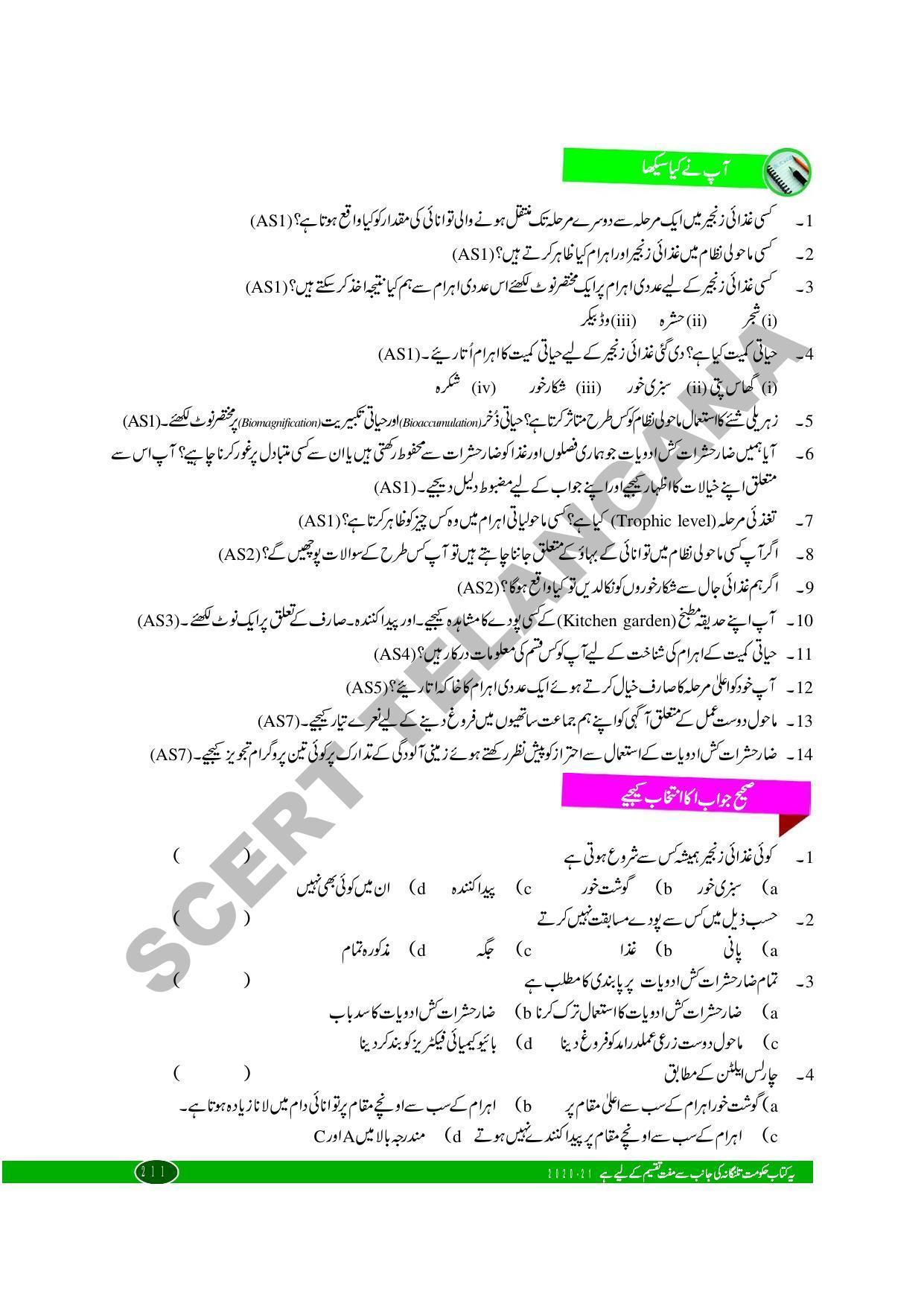 TS SCERT Class 10 Biological Science (Urdu Medium) Text Book - Page 117