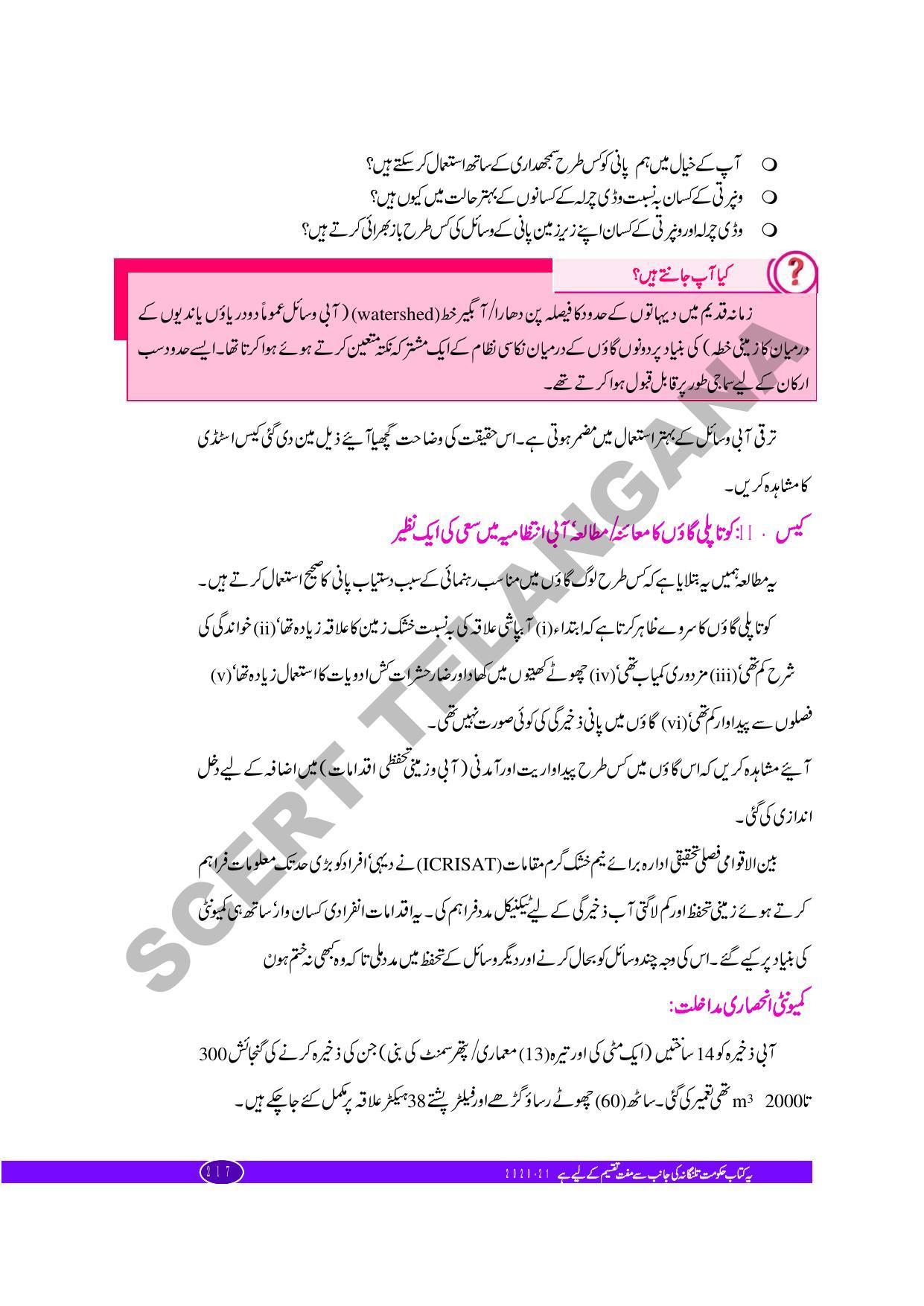 TS SCERT Class 10 Biological Science (Urdu Medium) Text Book - Page 123