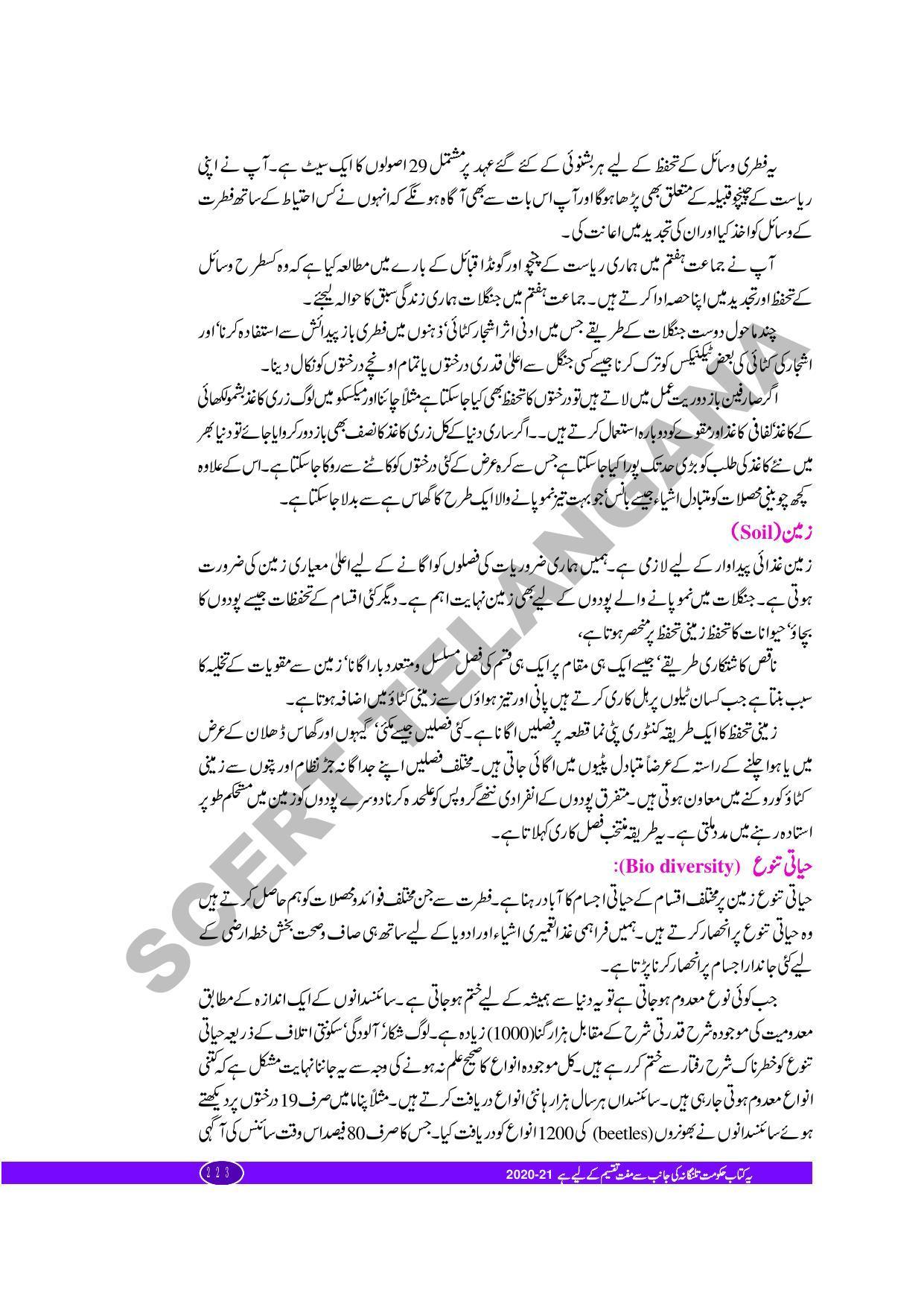 TS SCERT Class 10 Biological Science (Urdu Medium) Text Book - Page 129
