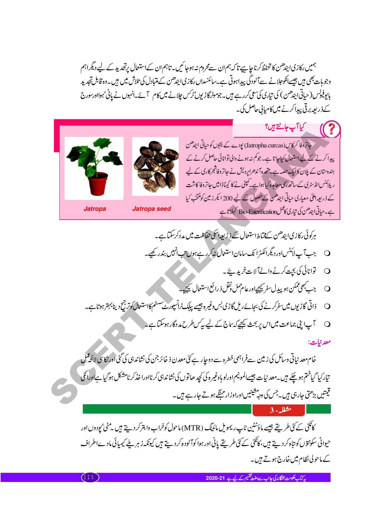 TS SCERT Class 10 Biological Science (Urdu Medium) Text Book - Page 131