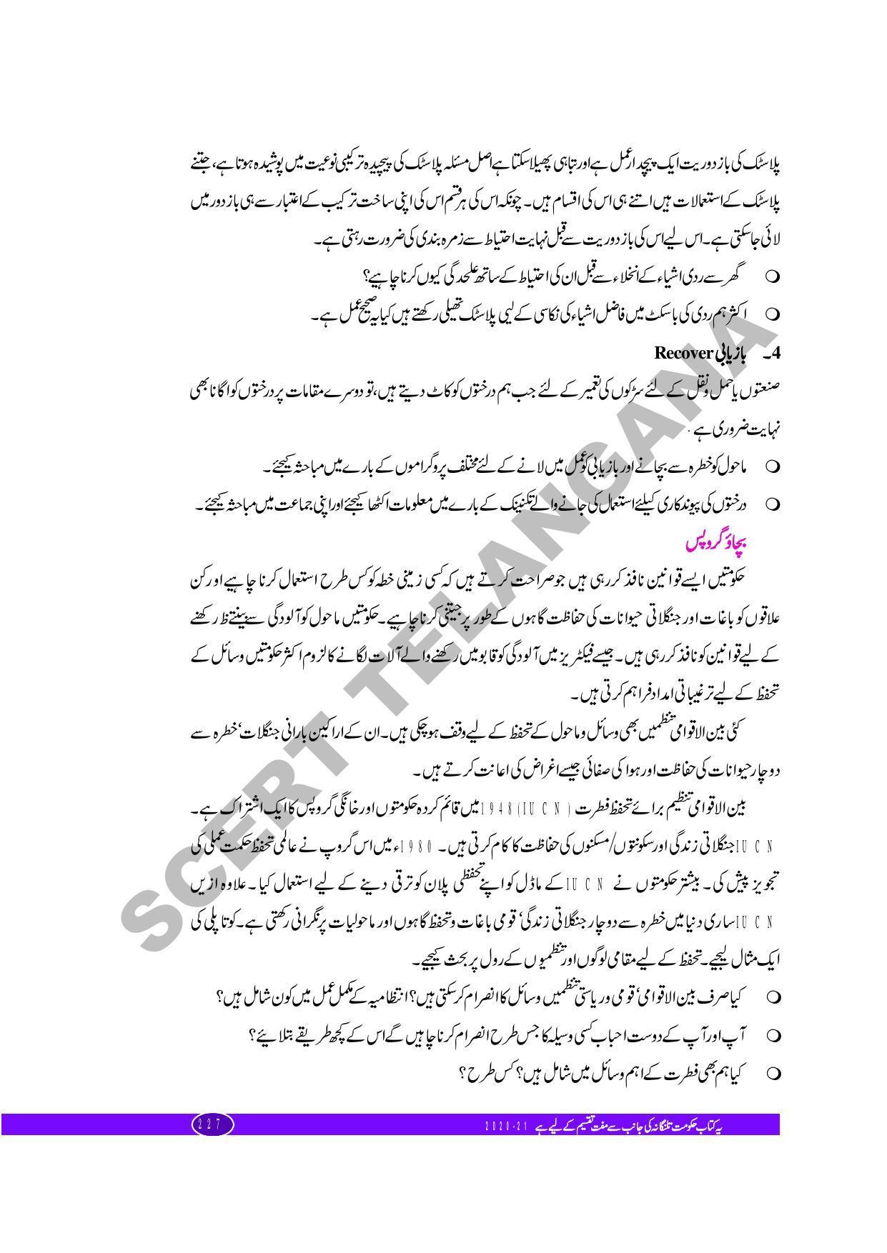 TS SCERT Class 10 Biological Science (Urdu Medium) Text Book - Page 133