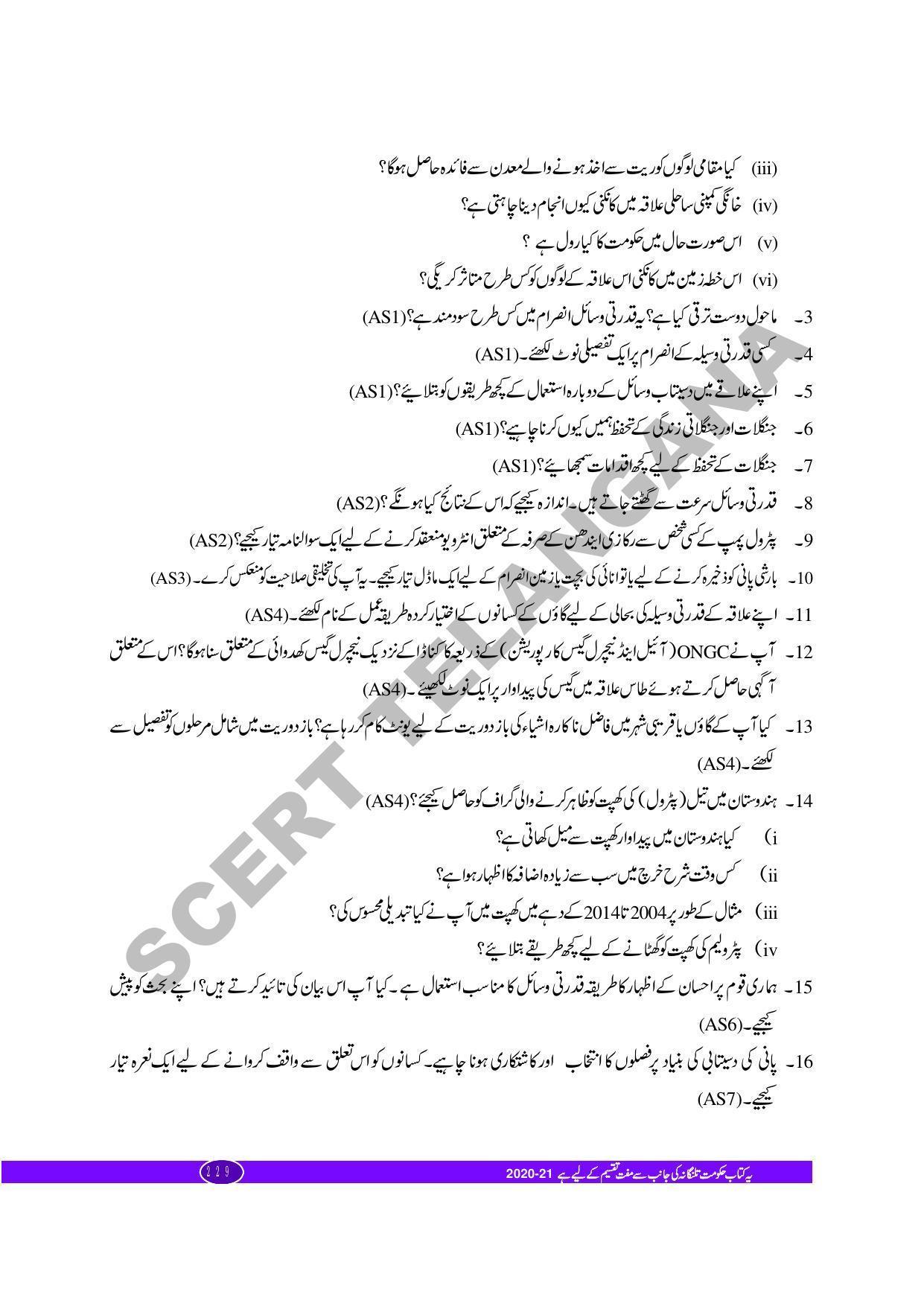 TS SCERT Class 10 Biological Science (Urdu Medium) Text Book - Page 135