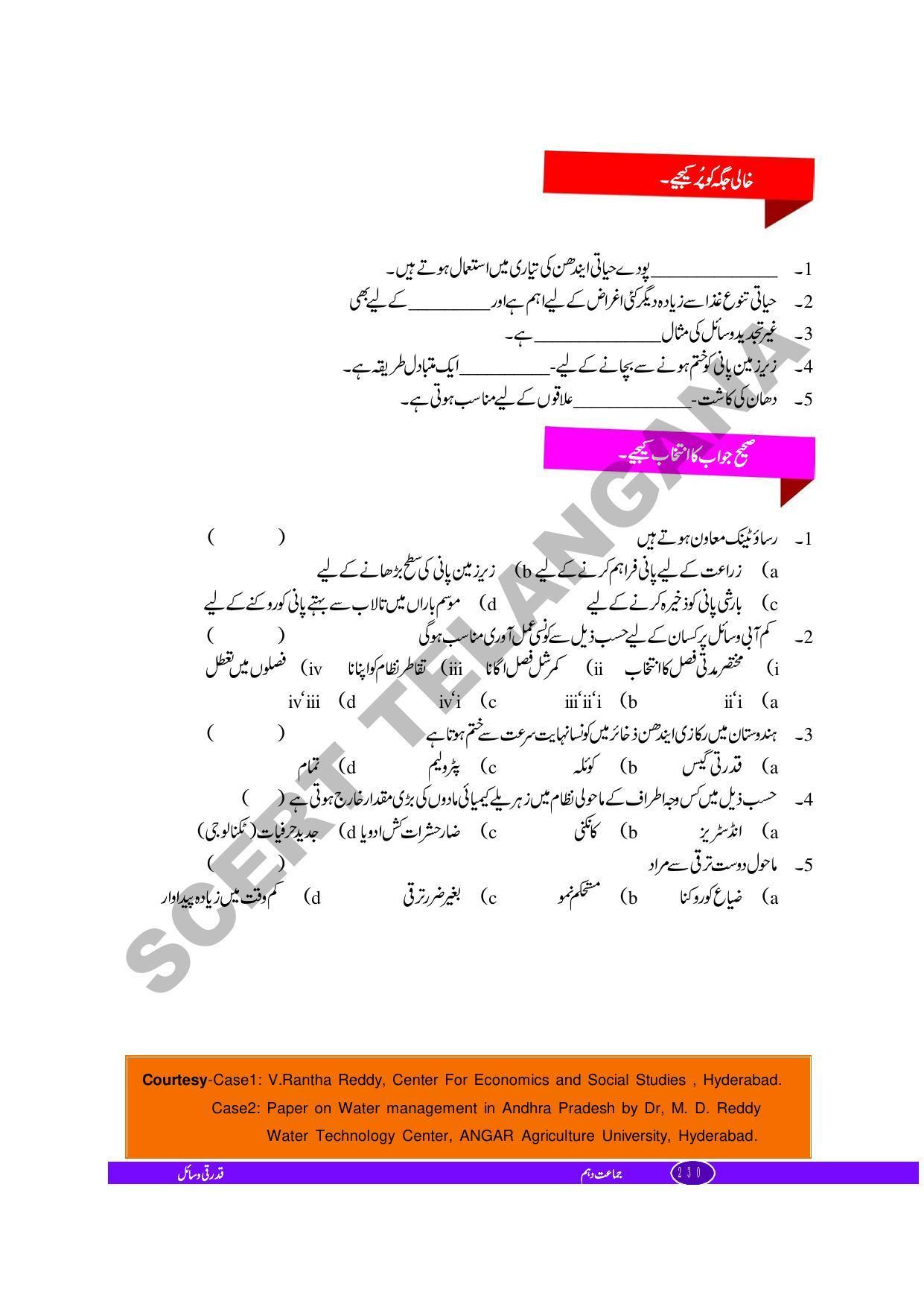 TS SCERT Class 10 Biological Science (Urdu Medium) Text Book - Page 136