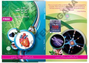 TS SCERT Class 10 Biological Science (Urdu Medium) Text Book