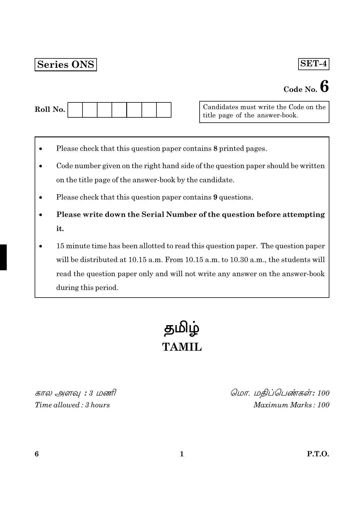 CBSE Class 12 006 Tamil 2016 Question Paper - Page 1
