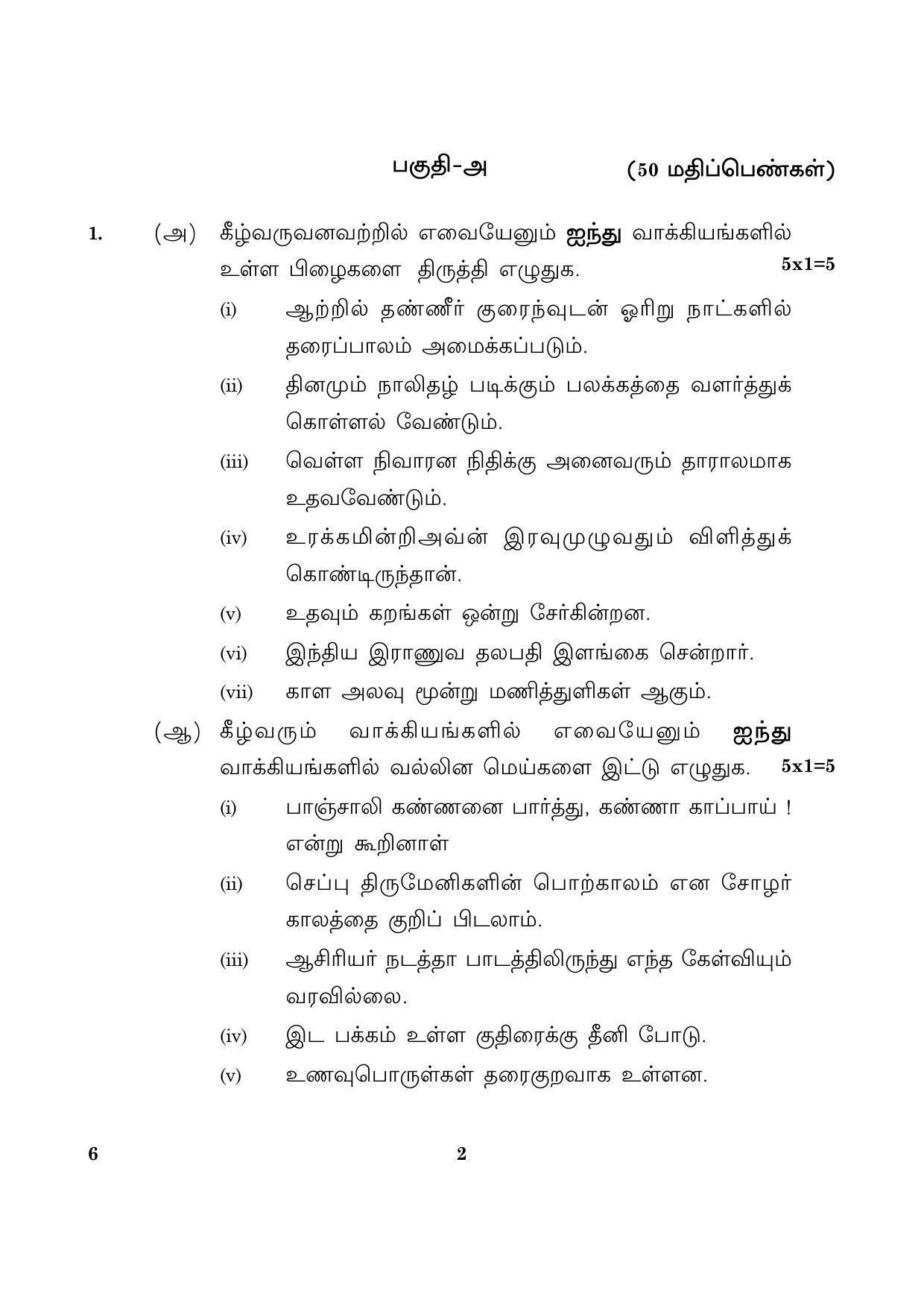CBSE Class 12 006 Tamil 2016 Question Paper - Page 2