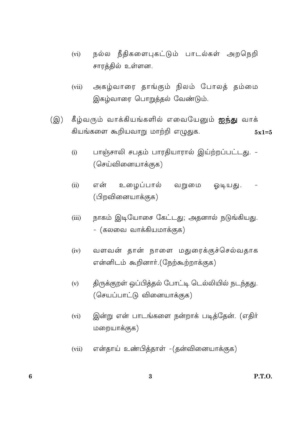 CBSE Class 12 006 Tamil 2016 Question Paper - Page 3