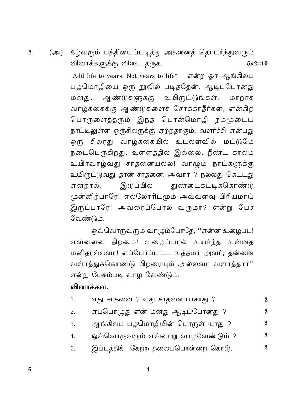 CBSE Class 12 006 Tamil 2016 Question Paper - Page 4