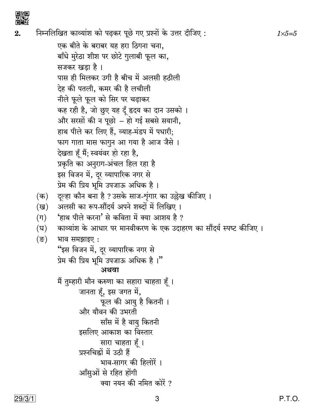 CBSE Class 12 29-3-1 Hindi Elective 2019 Question Paper - Page 3