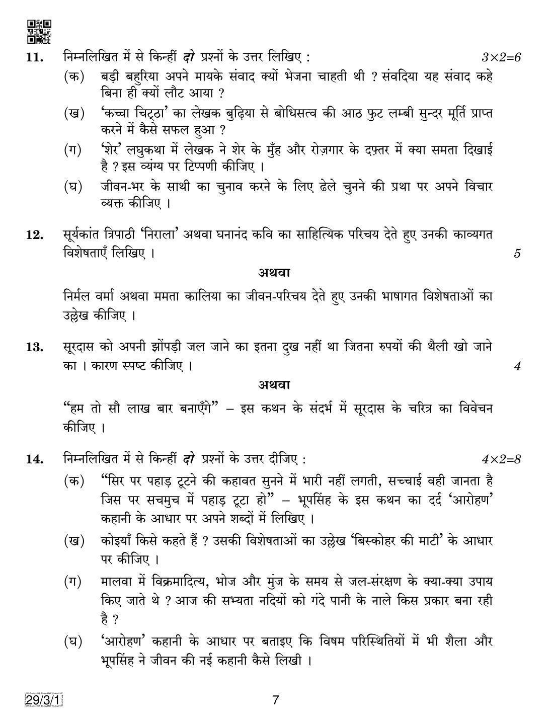 CBSE Class 12 29-3-1 Hindi Elective 2019 Question Paper - Page 7