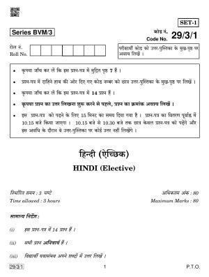 CBSE Class 12 29-3-1 Hindi Elective 2019 Question Paper
