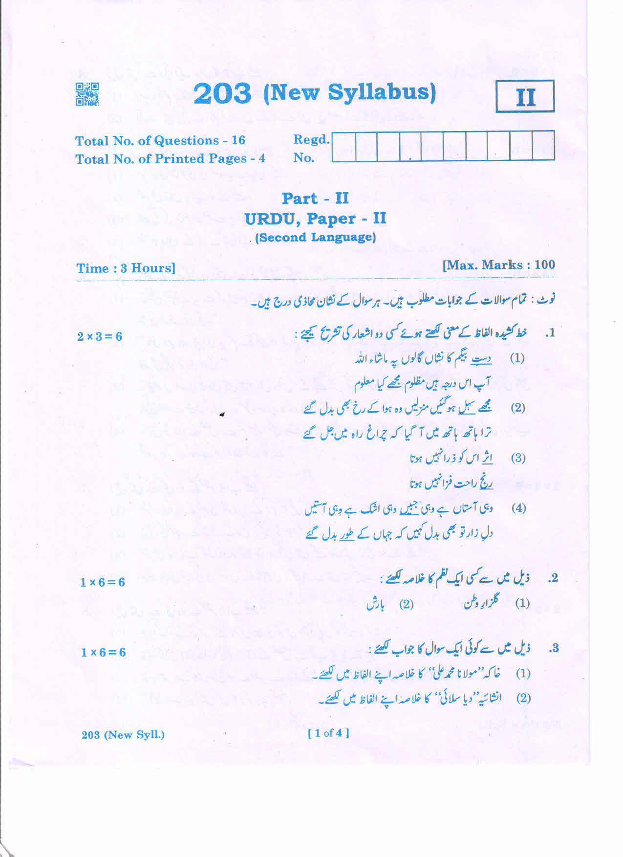 AP Inter 2nd Year URDU-II (NEW) March-2020-General Question Paper - Page 1
