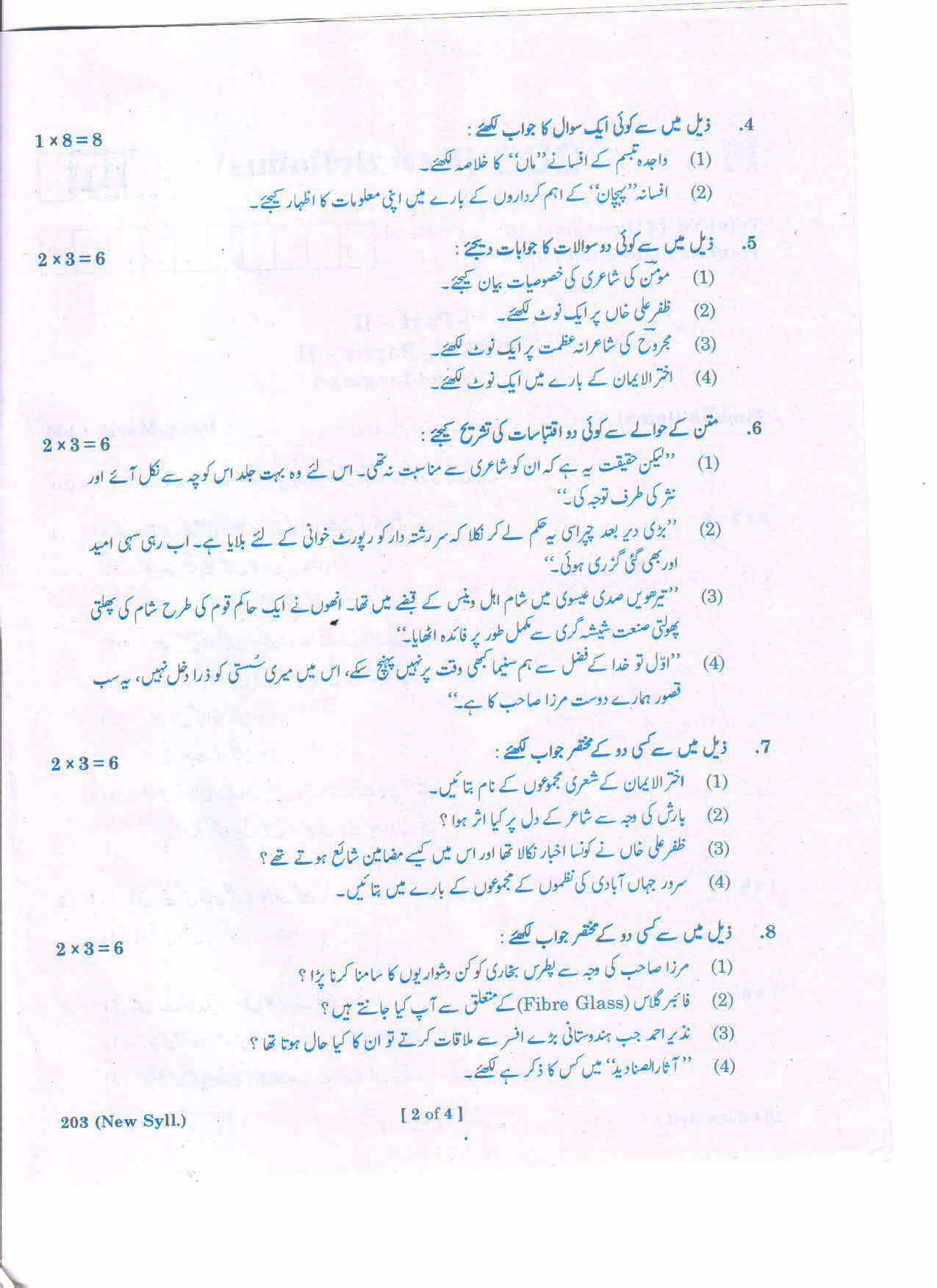 AP Inter 2nd Year URDU-II (NEW) March-2020-General Question Paper - Page 2