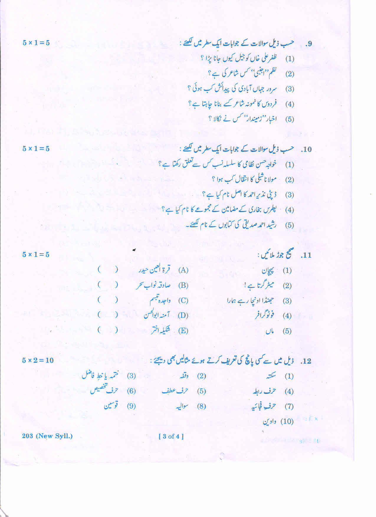 AP Inter 2nd Year URDU-II (NEW) March-2020-General Question Paper - Page 3