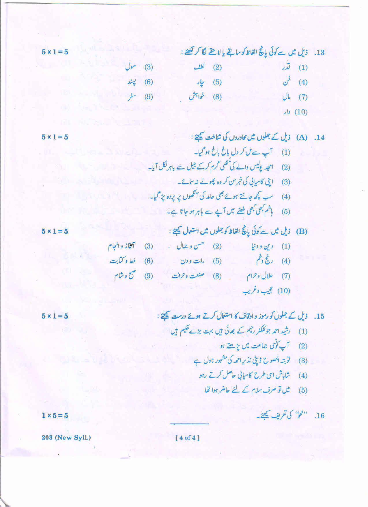 AP Inter 2nd Year URDU-II (NEW) March-2020-General Question Paper - Page 4