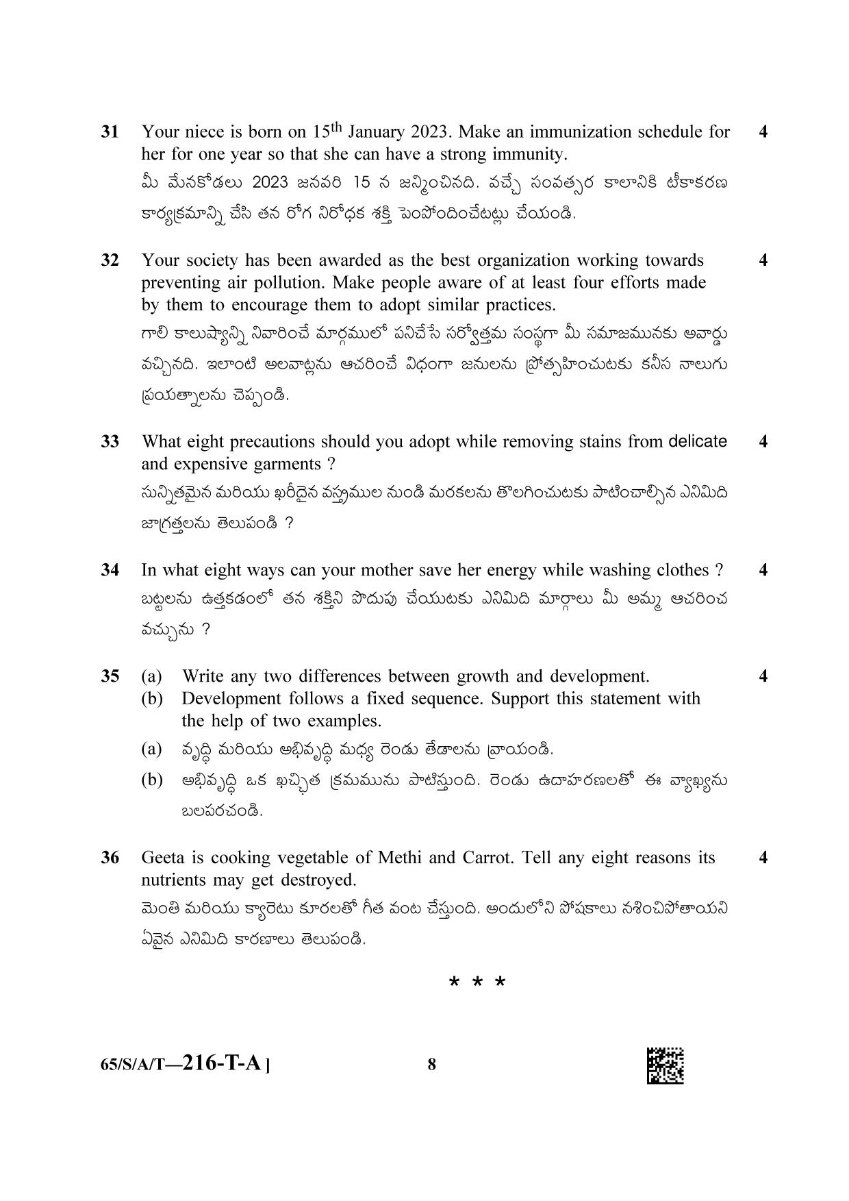 NIOS 2023 Class 10 Home Science (Telegu) Question Paper - Page 8