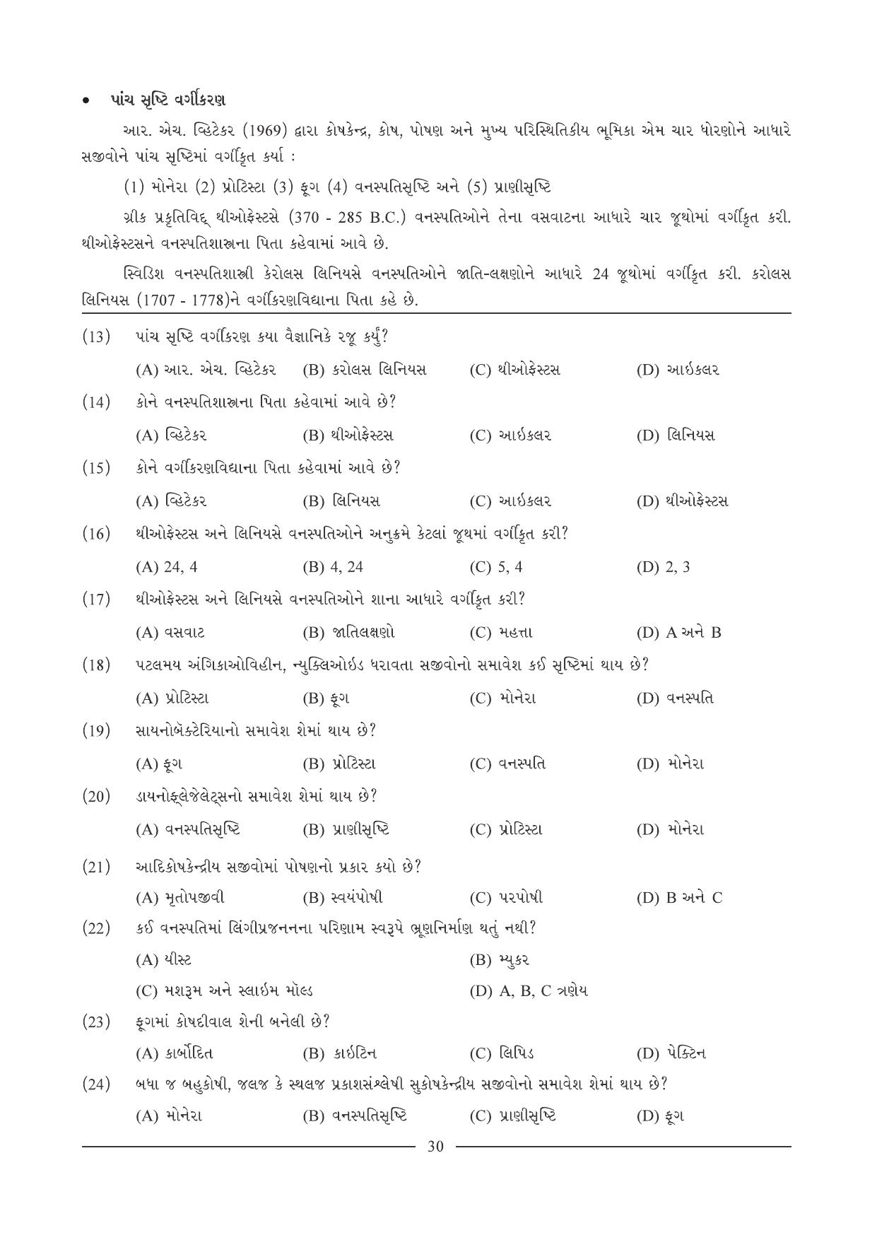 GSEB HSC Biology Question Paper (Gujarati Medium)- Chapter 3 - Page 3