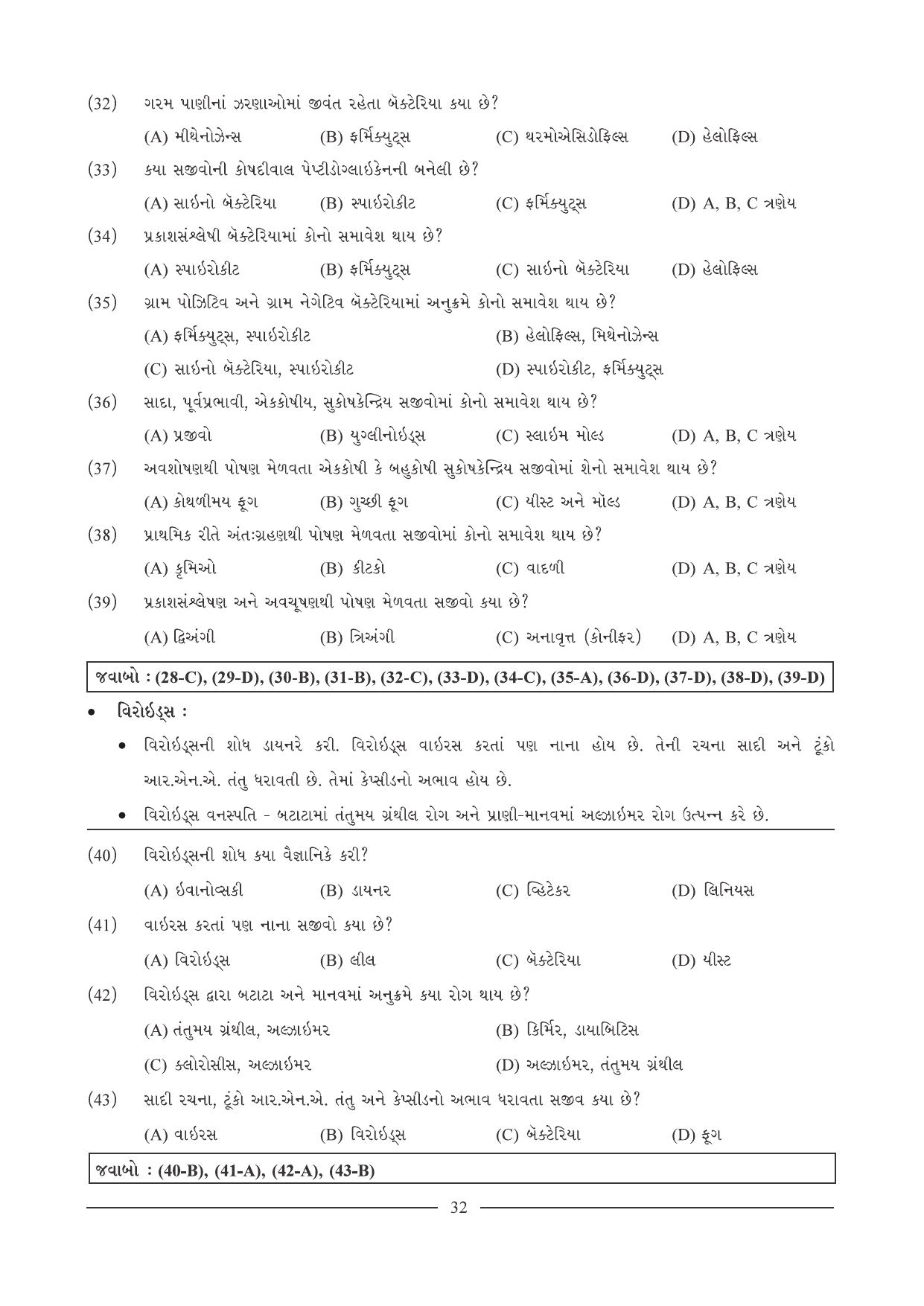 GSEB HSC Biology Question Paper (Gujarati Medium)- Chapter 3 - Page 5