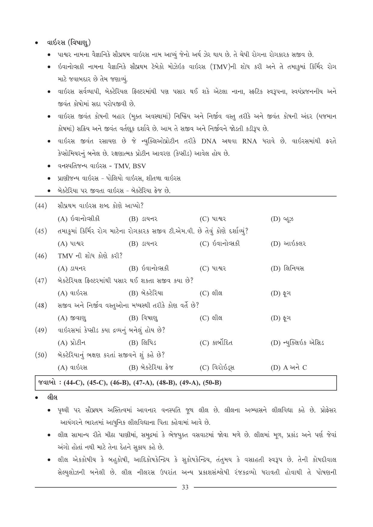 GSEB HSC Biology Question Paper (Gujarati Medium)- Chapter 3 - Page 6