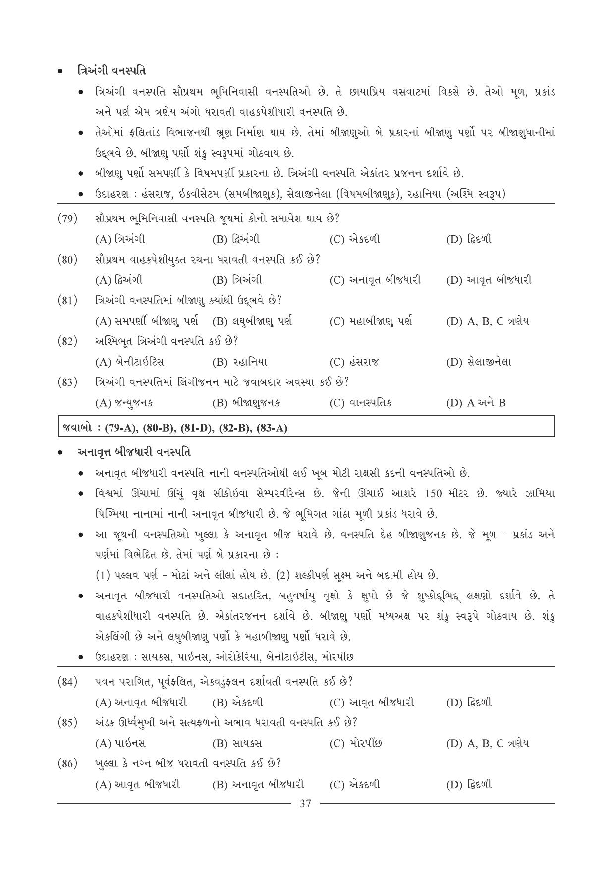 GSEB HSC Biology Question Paper (Gujarati Medium)- Chapter 3 - Page 10
