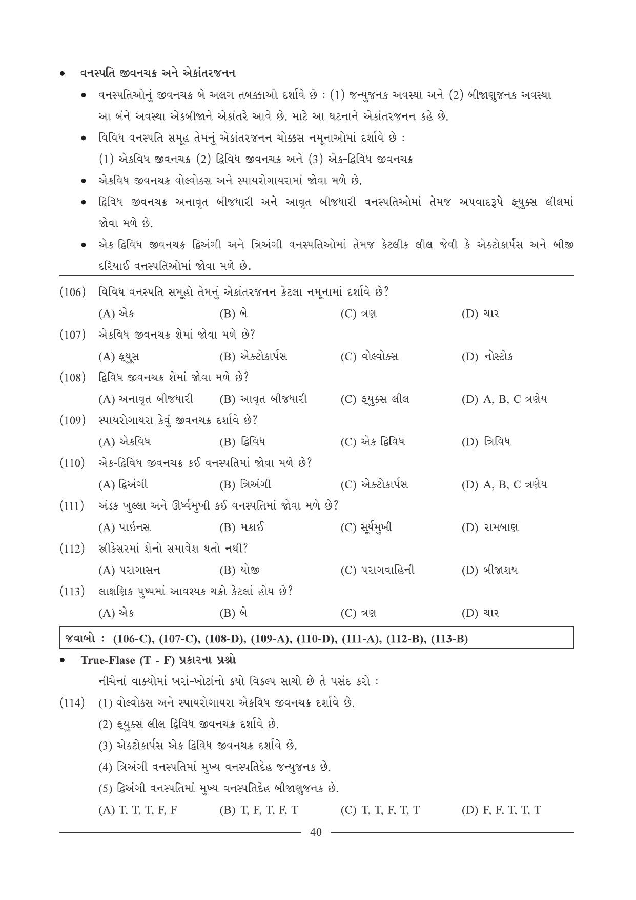 GSEB HSC Biology Question Paper (Gujarati Medium)- Chapter 3 - Page 13