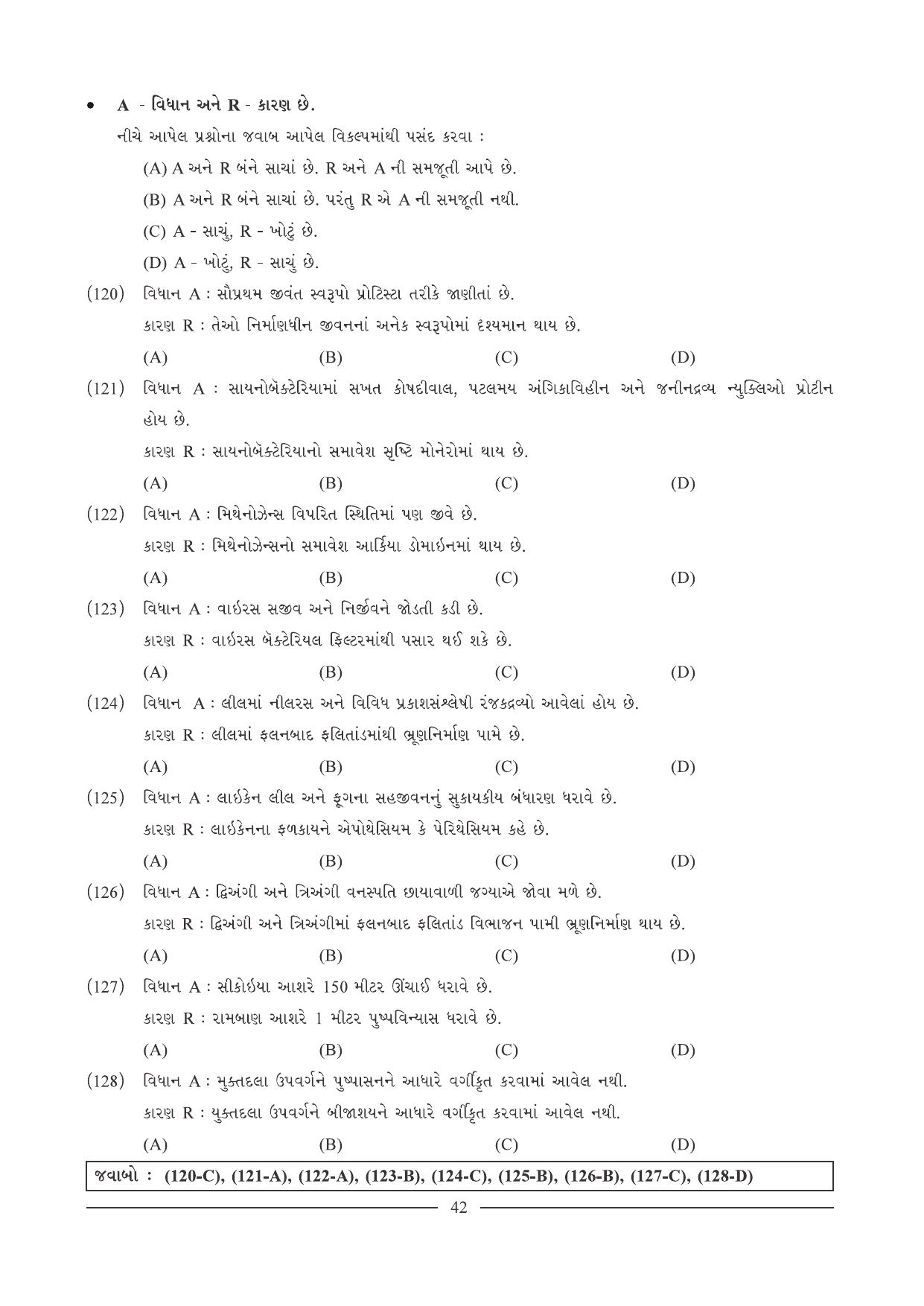 GSEB HSC Biology Question Paper (Gujarati Medium)- Chapter 3 - Page 15