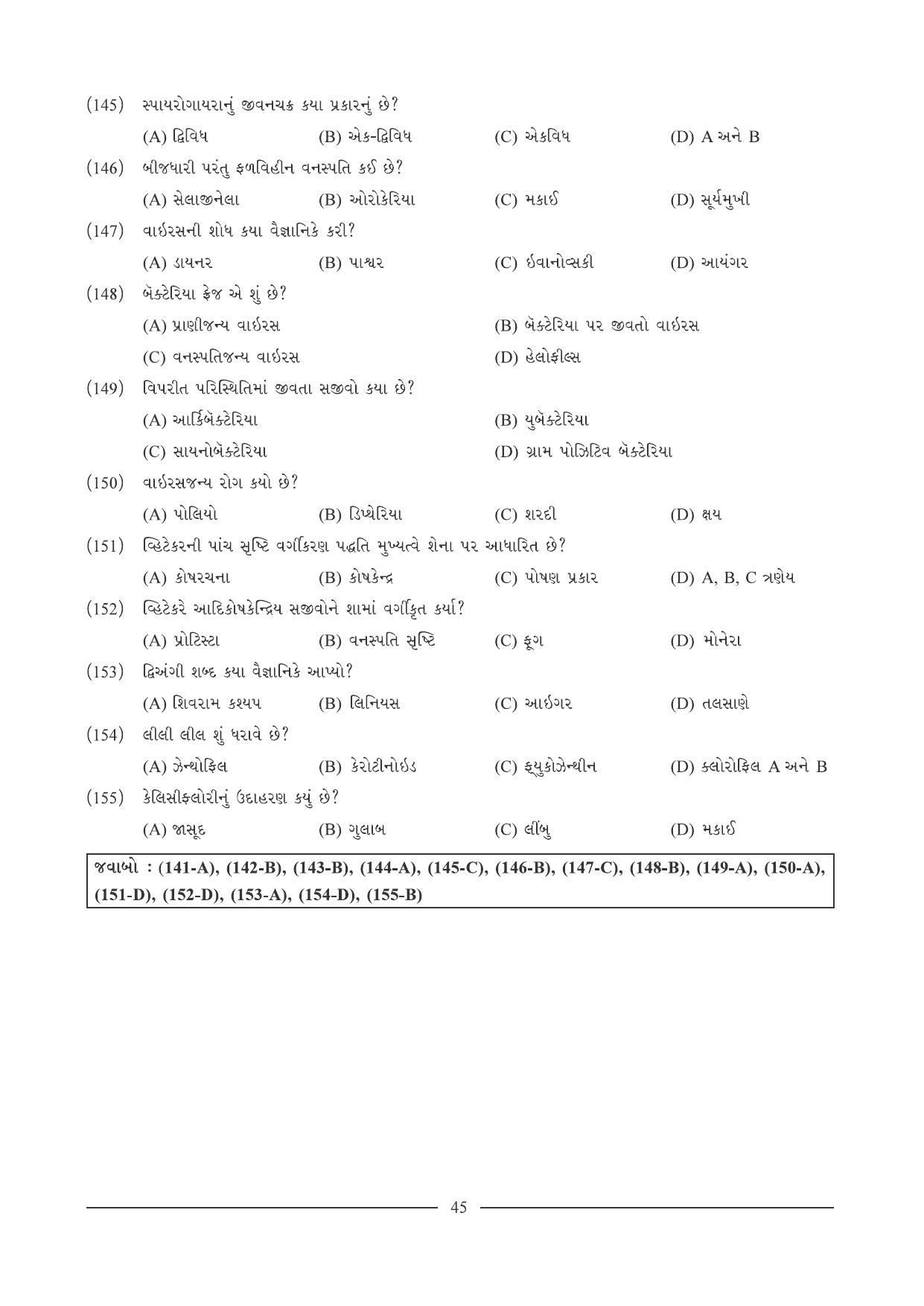 GSEB HSC Biology Question Paper (Gujarati Medium)- Chapter 3 - Page 18