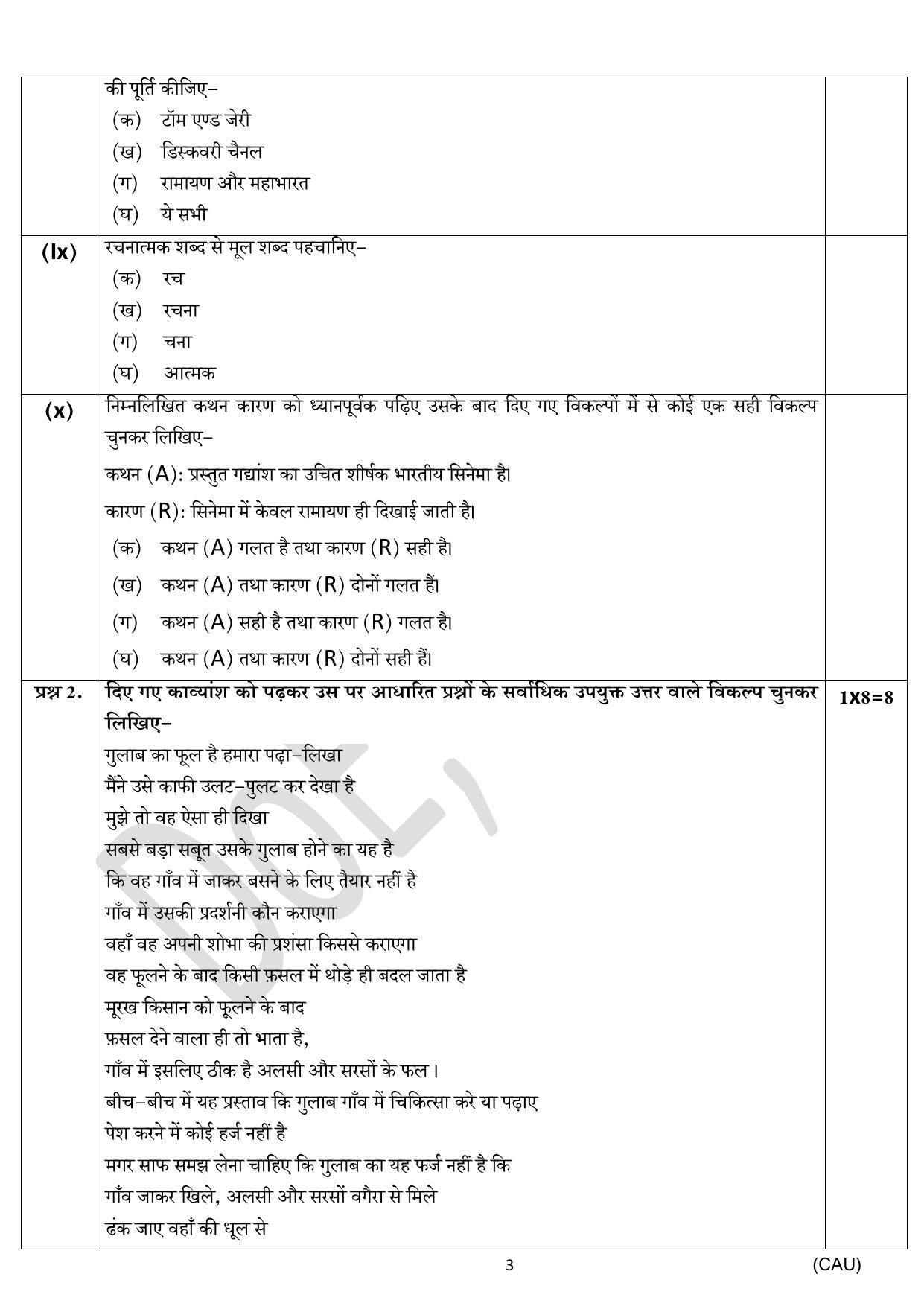 Edudel Class 12 Hindi Practice Papers-2 (2023-24) - Page 3