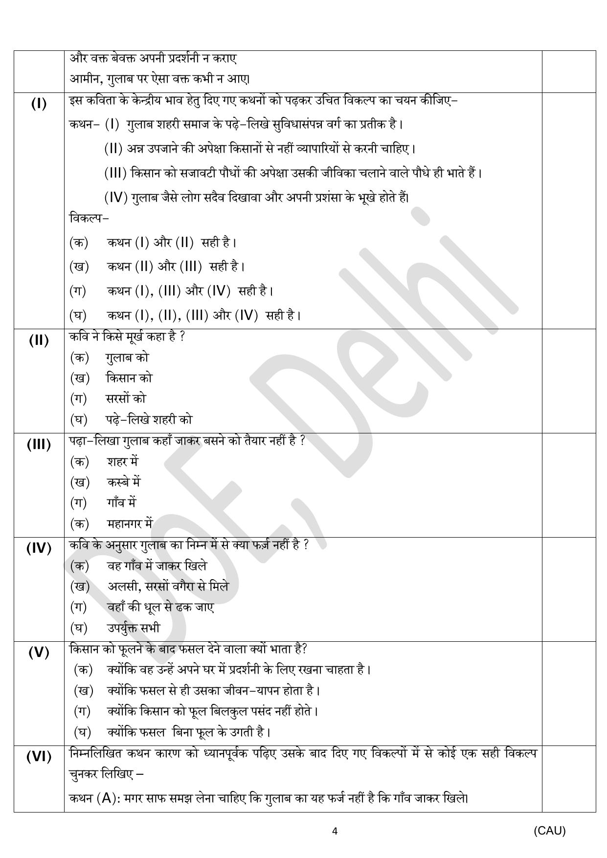 Edudel Class 12 Hindi Practice Papers-2 (2023-24) - Page 4