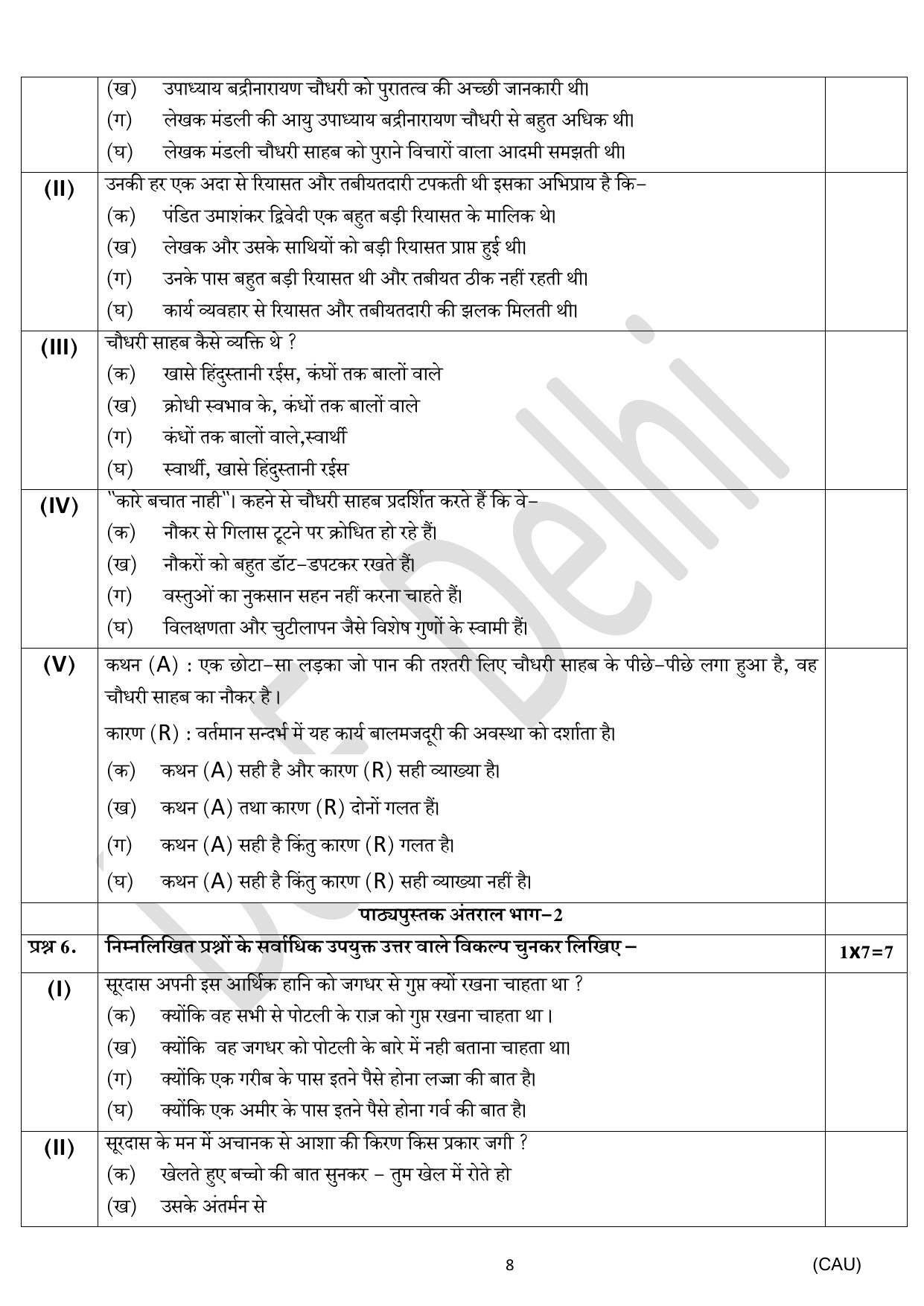 Edudel Class 12 Hindi Practice Papers-2 (2023-24) - Page 8