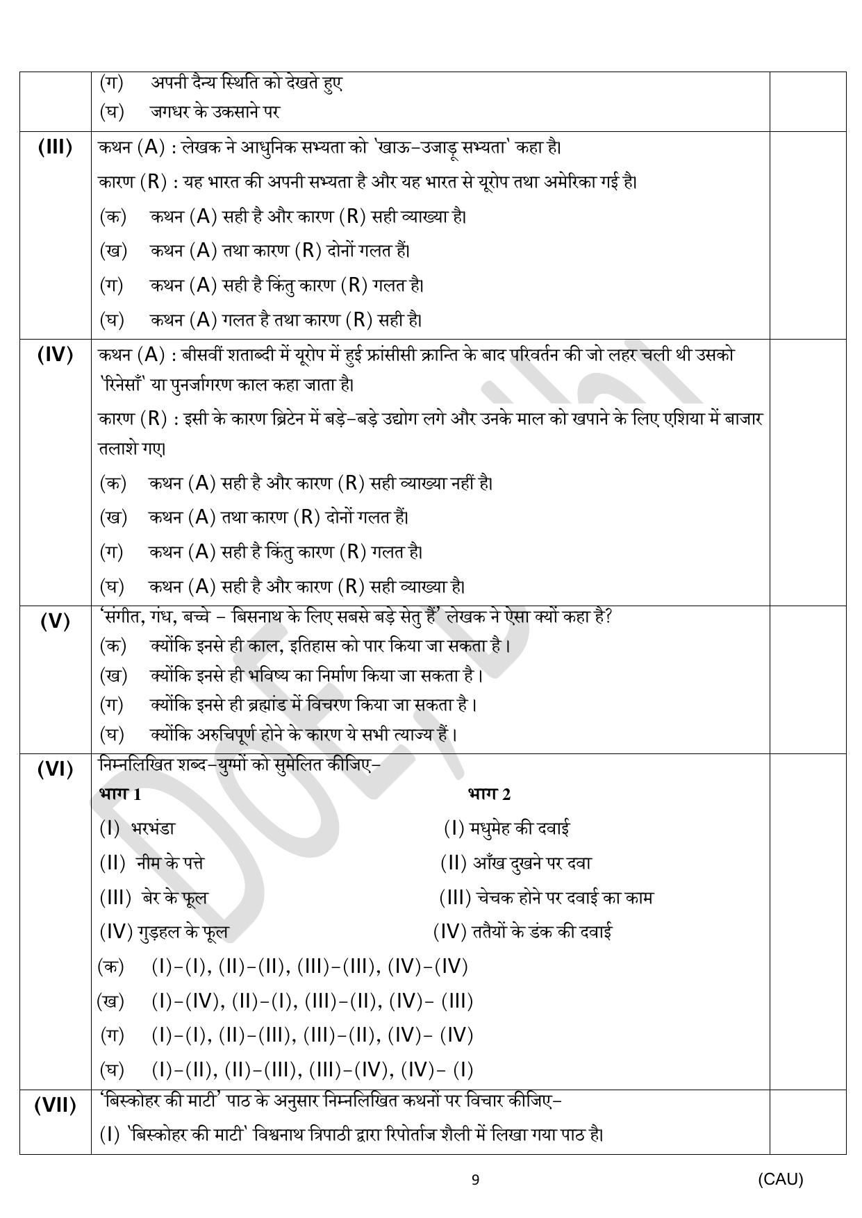 Edudel Class 12 Hindi Practice Papers-2 (2023-24) - Page 9
