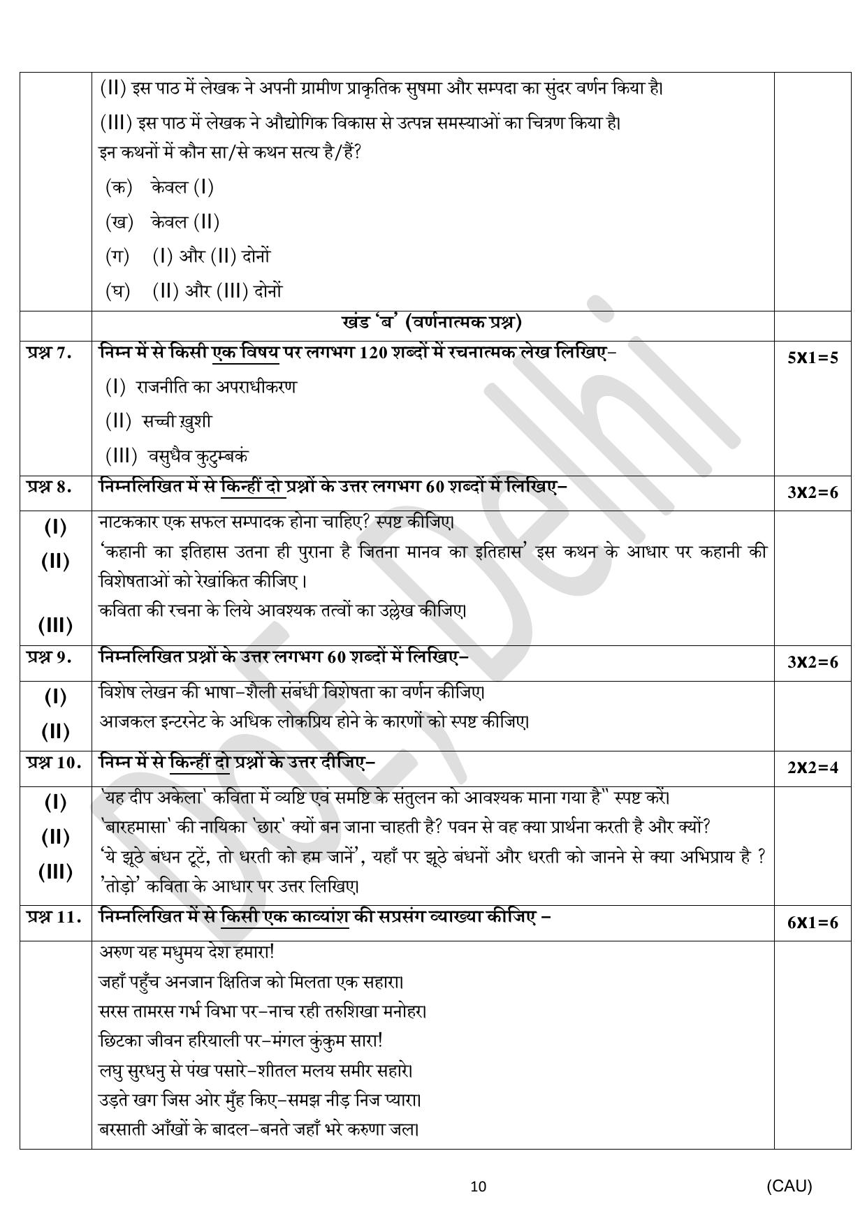 Edudel Class 12 Hindi Practice Papers-2 (2023-24) - Page 10