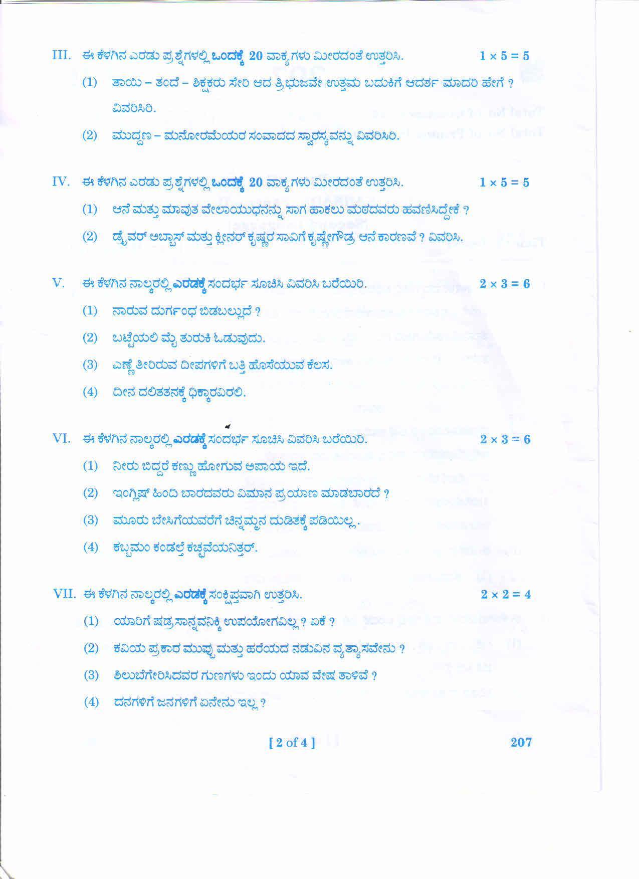 AP Inter 2nd Year KANNADA-II March-2020-General Question Paper - Page 2