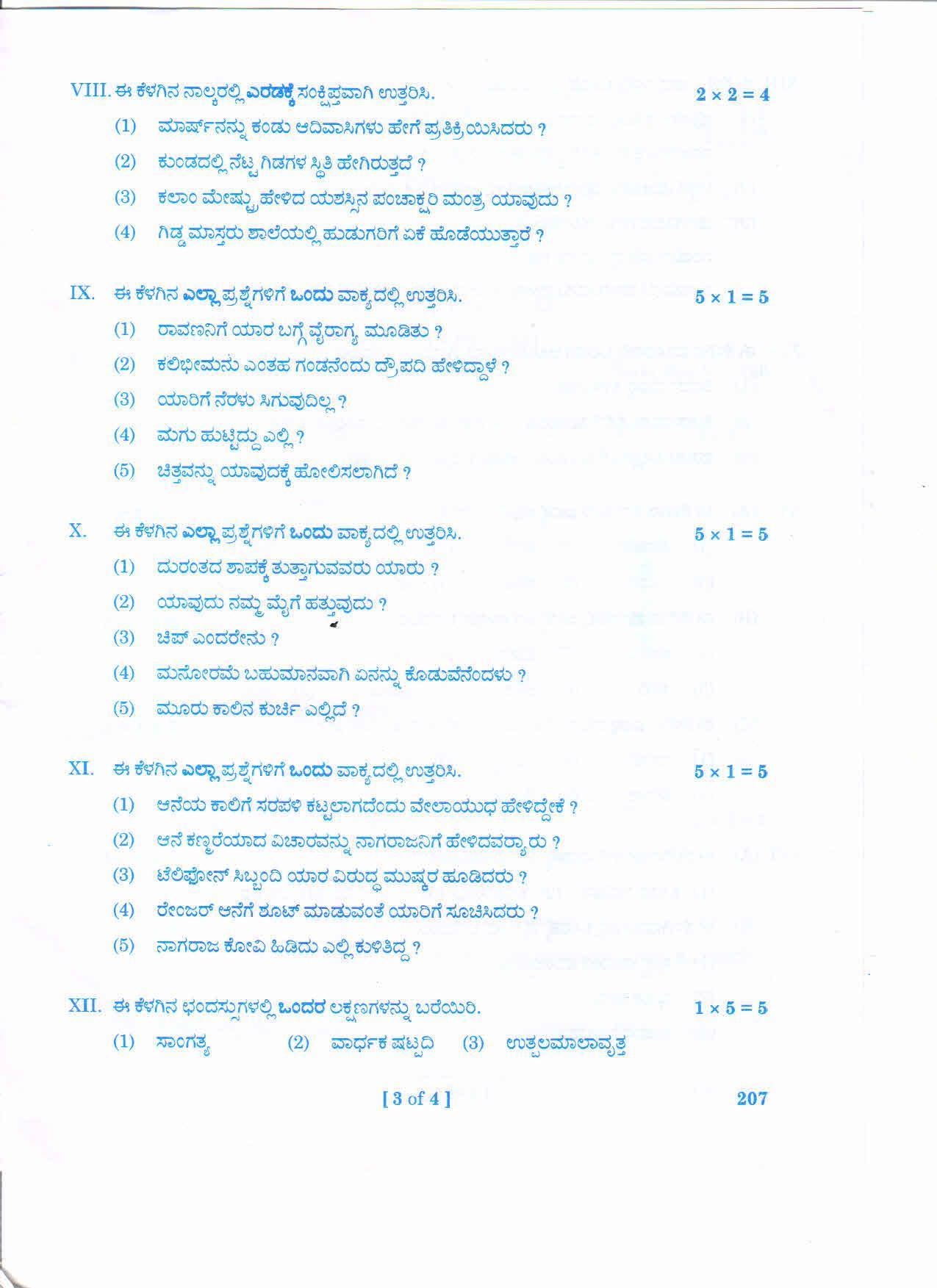 AP Inter 2nd Year KANNADA-II March-2020-General Question Paper - Page 3