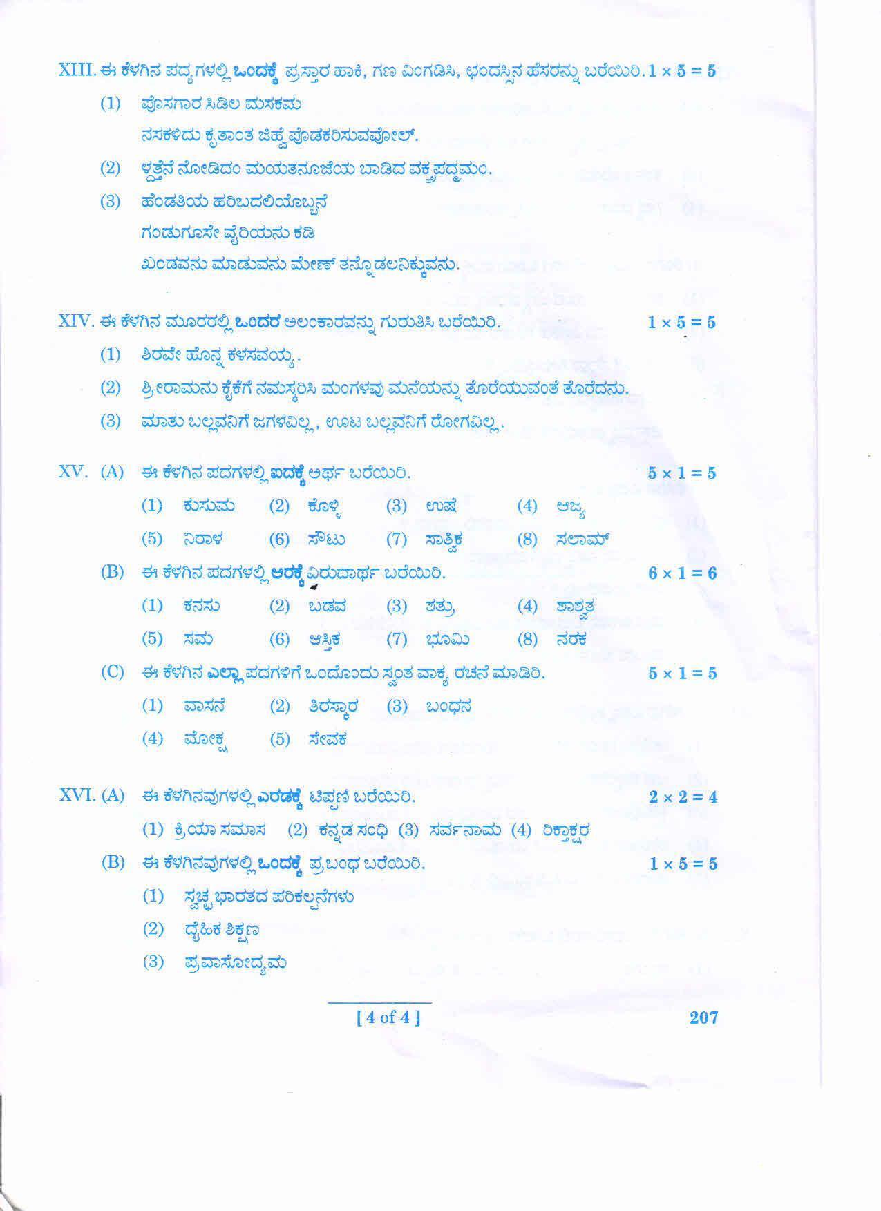 AP Inter 2nd Year KANNADA-II March-2020-General Question Paper - Page 4