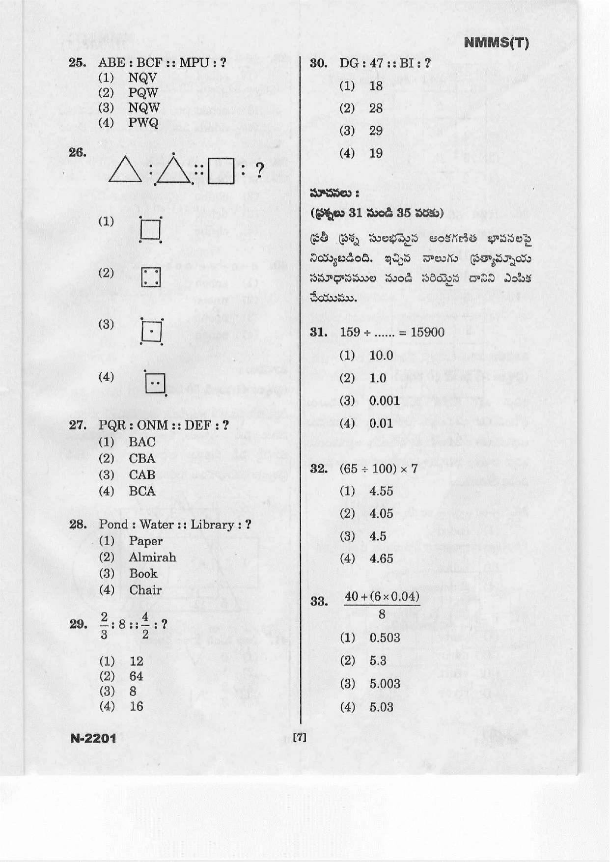 Telangana NMMS March 2022 Telugu Question Paper - Page 7