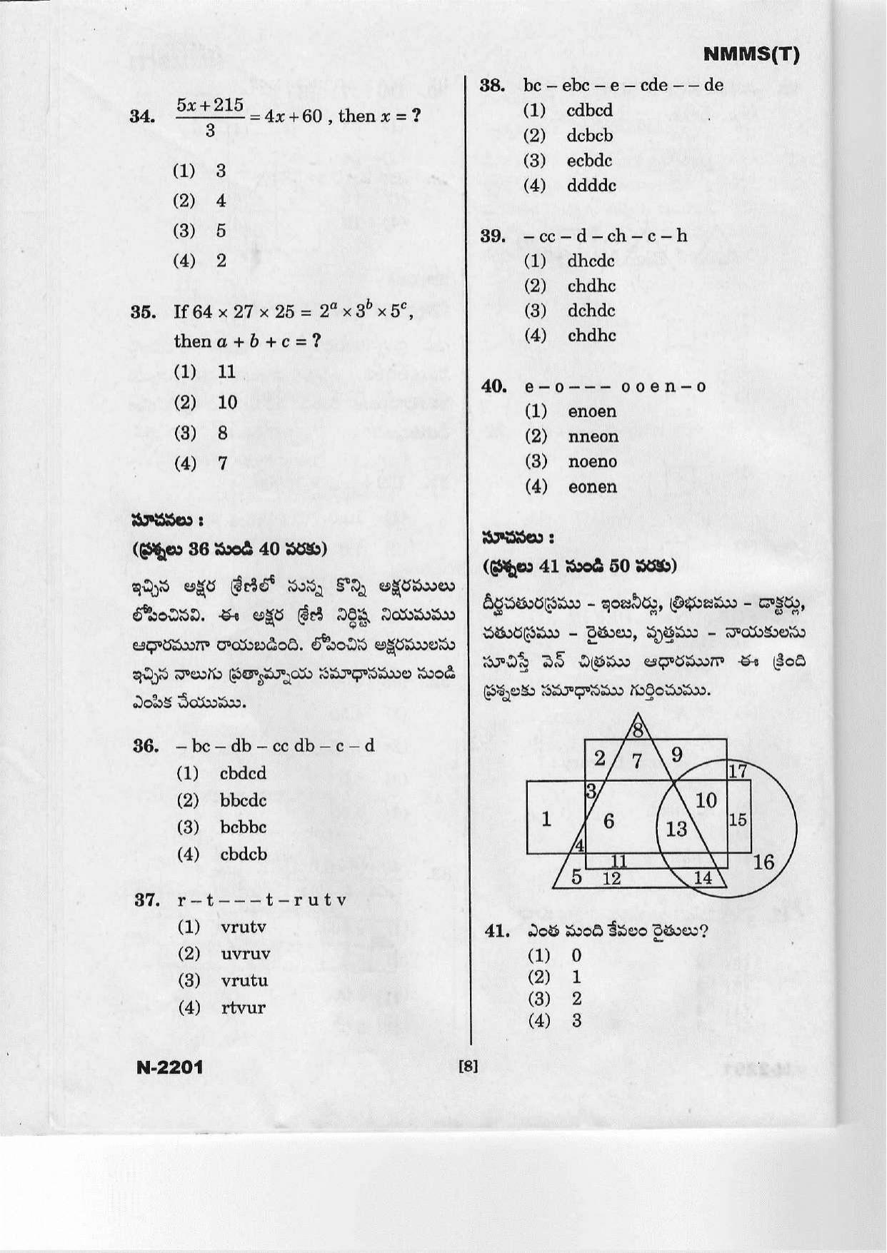 Telangana NMMS March 2022 Telugu Question Paper - Page 8